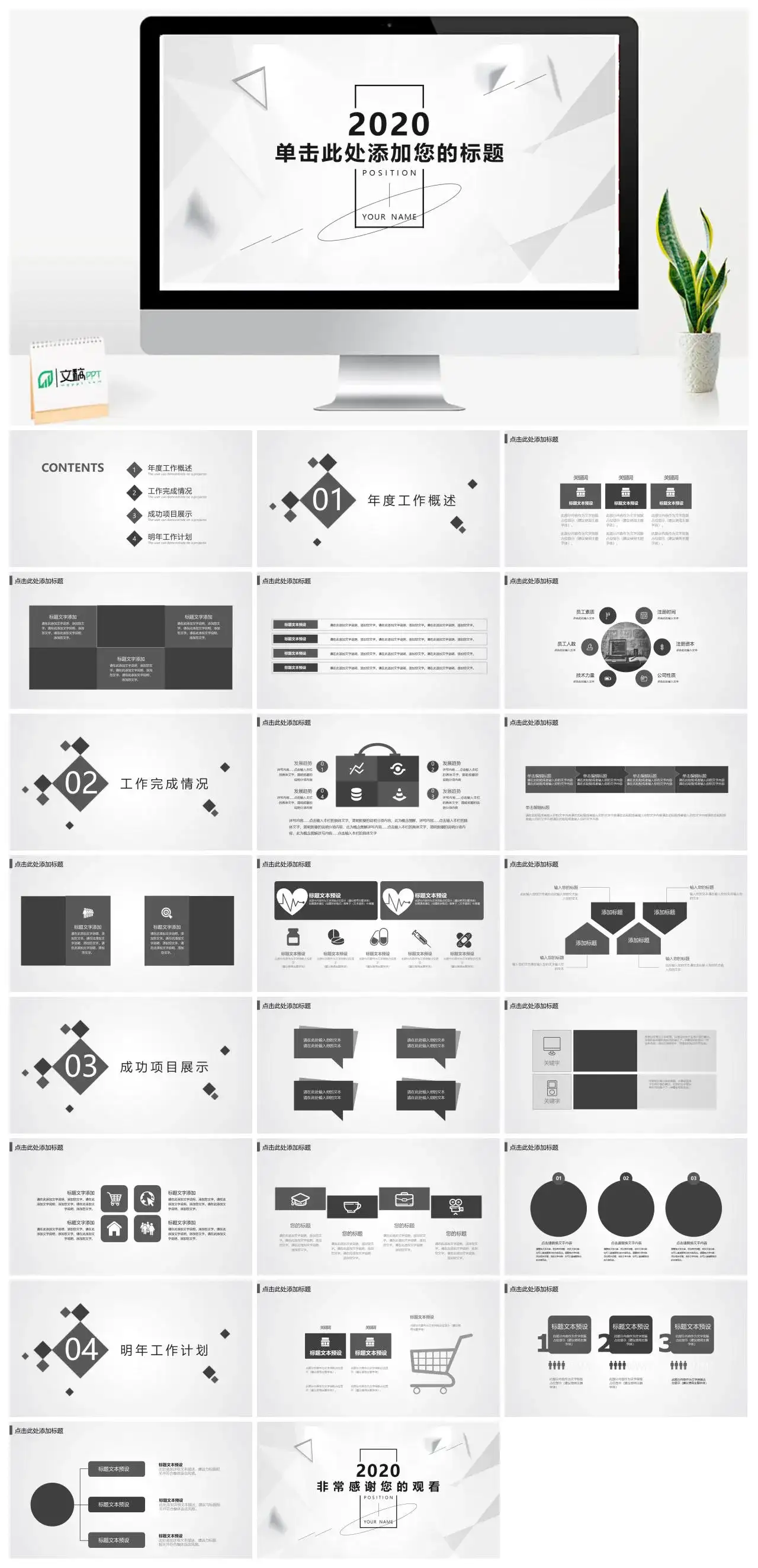 简约素雅黑灰科技风PPT模板