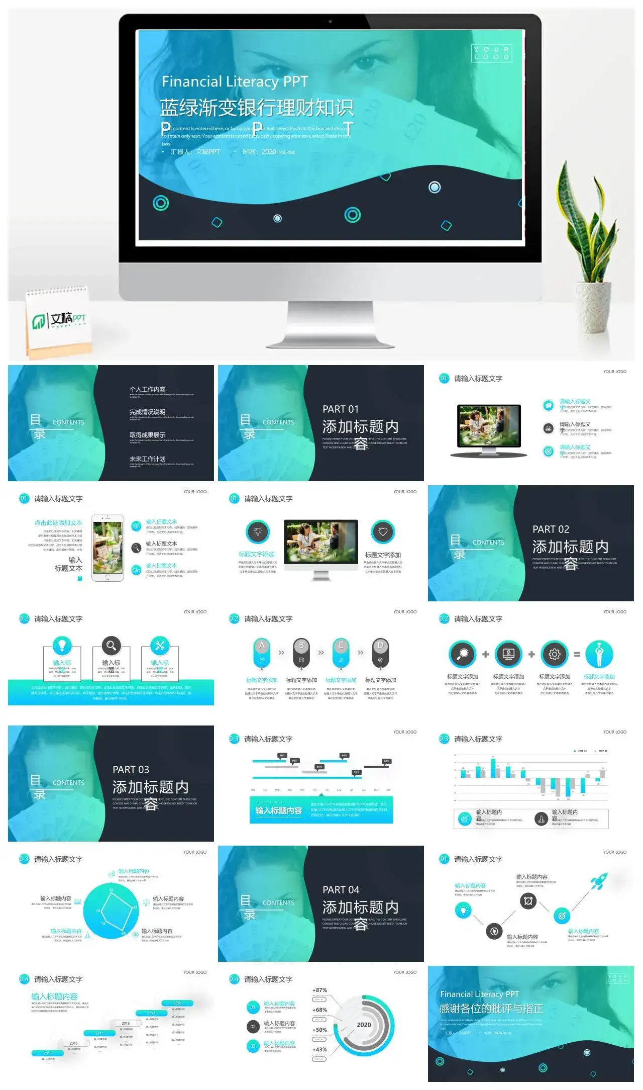 蓝绿渐变银行理财知识免费PPT模板