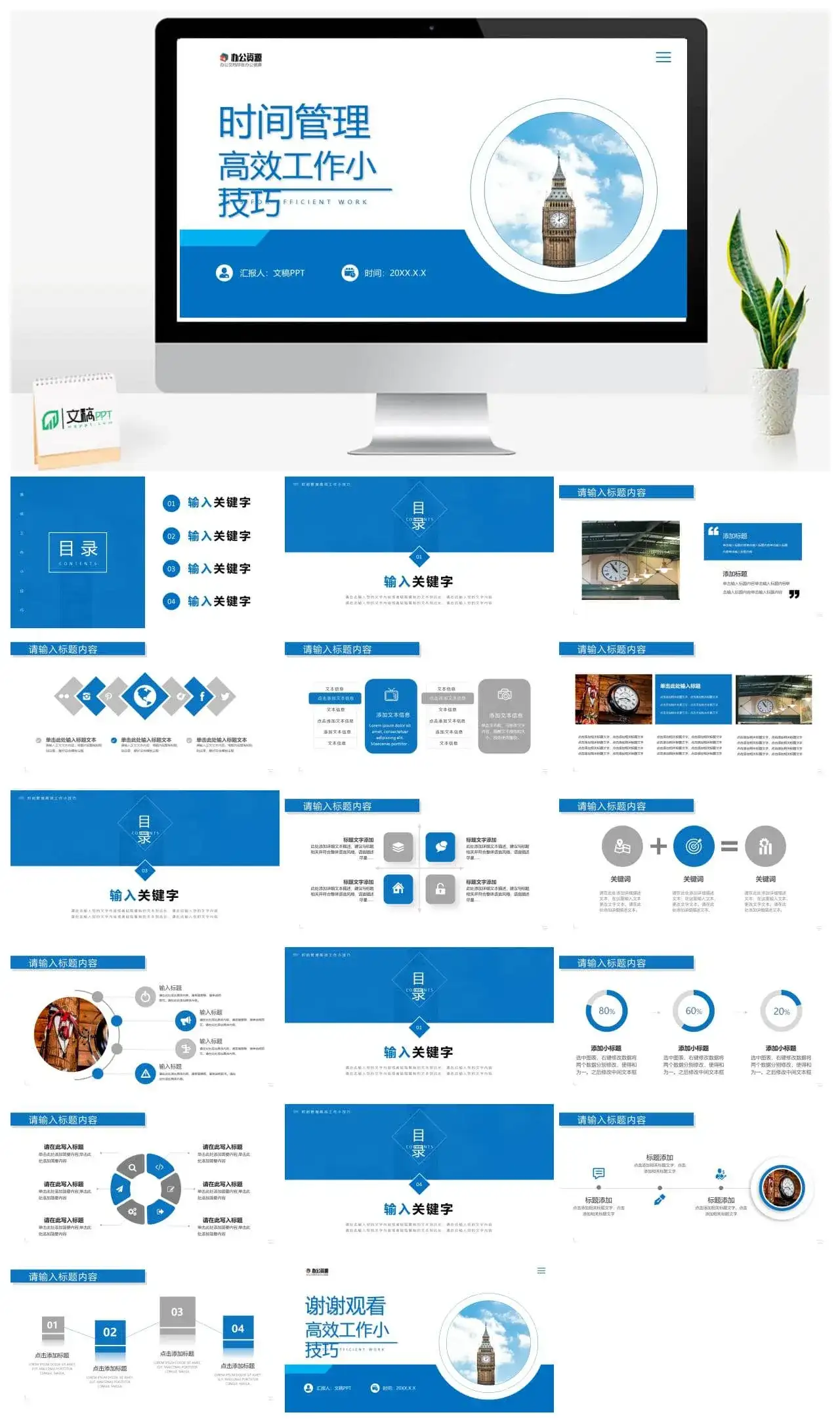 如何将时间进行管理达到高效工作免费PPT模板
