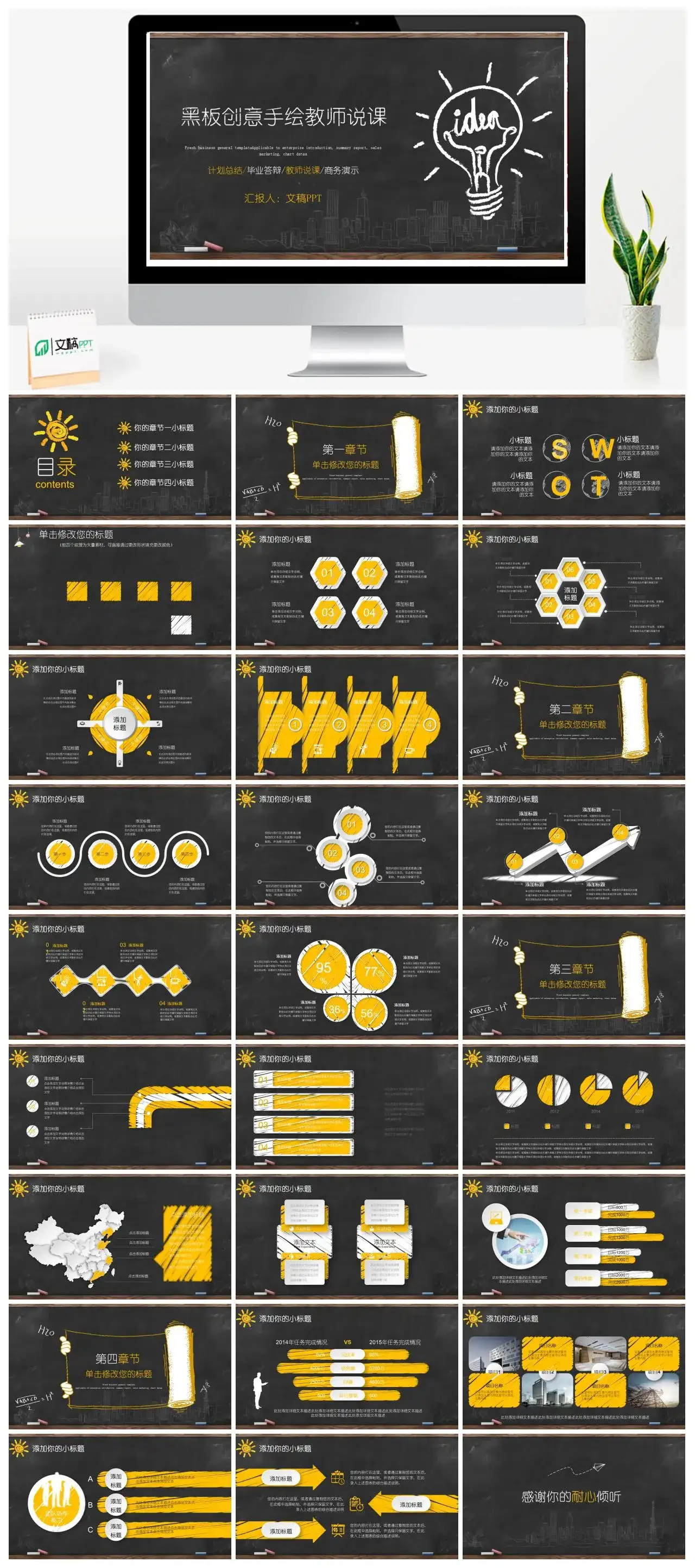 黑板创意手绘教师说课PPT模板