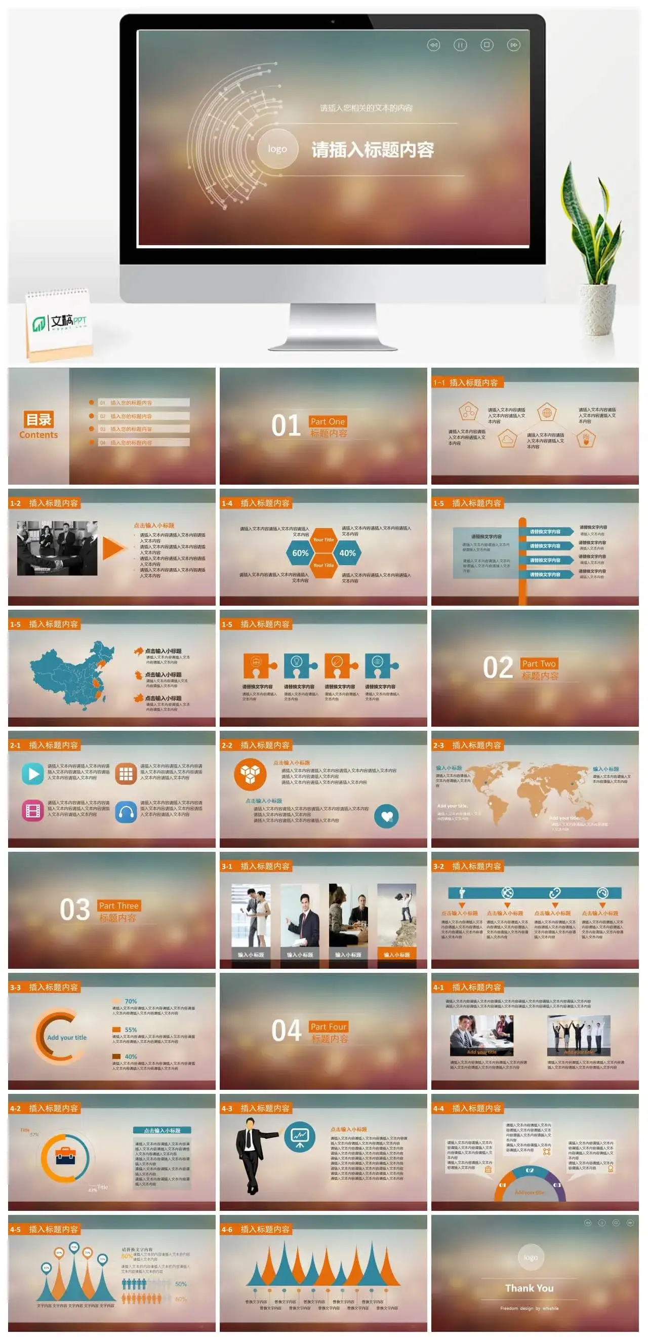 朦胧虚化半透明IOS风PPT模板