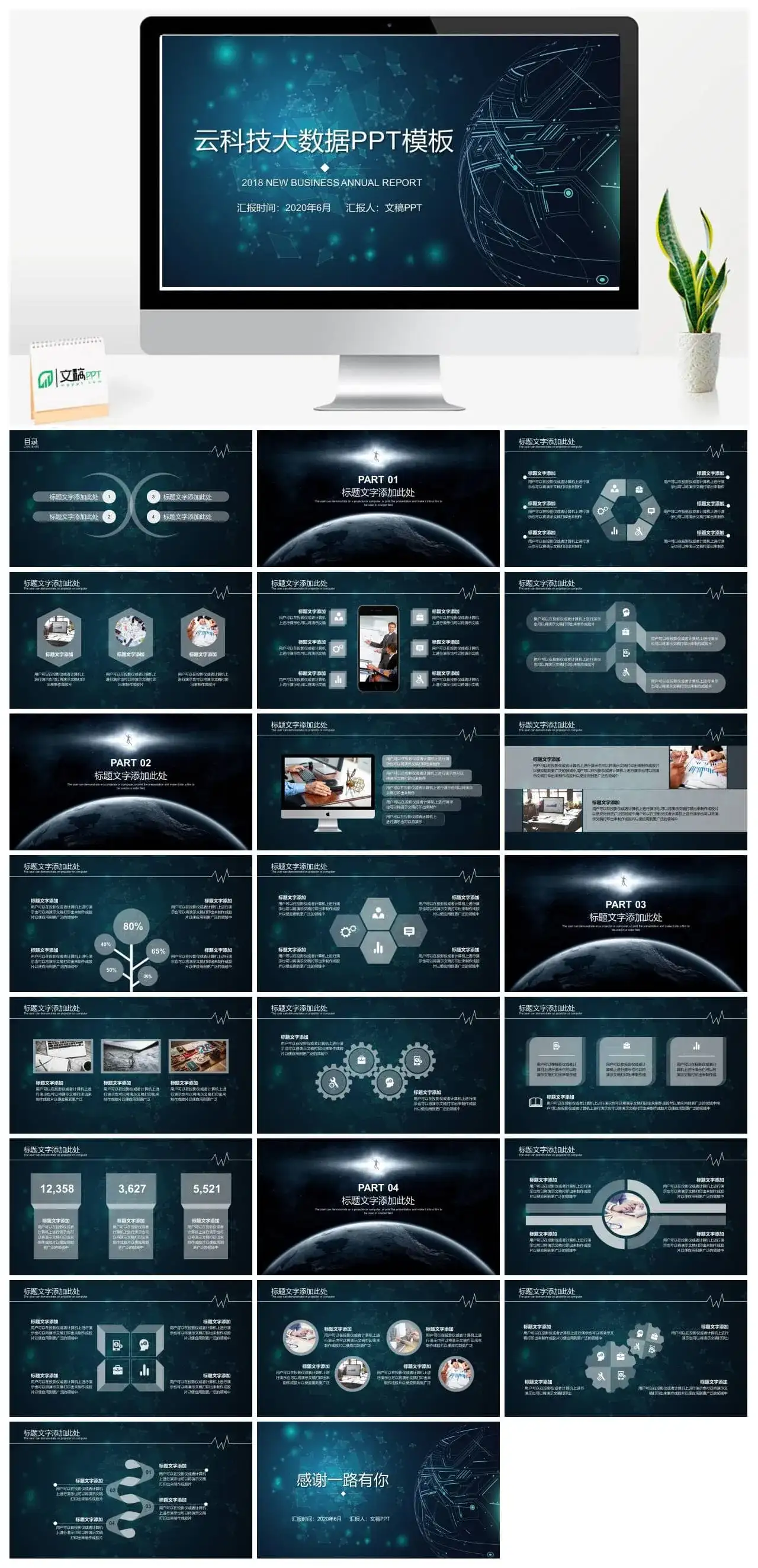 大数据互联网科技PPT模板