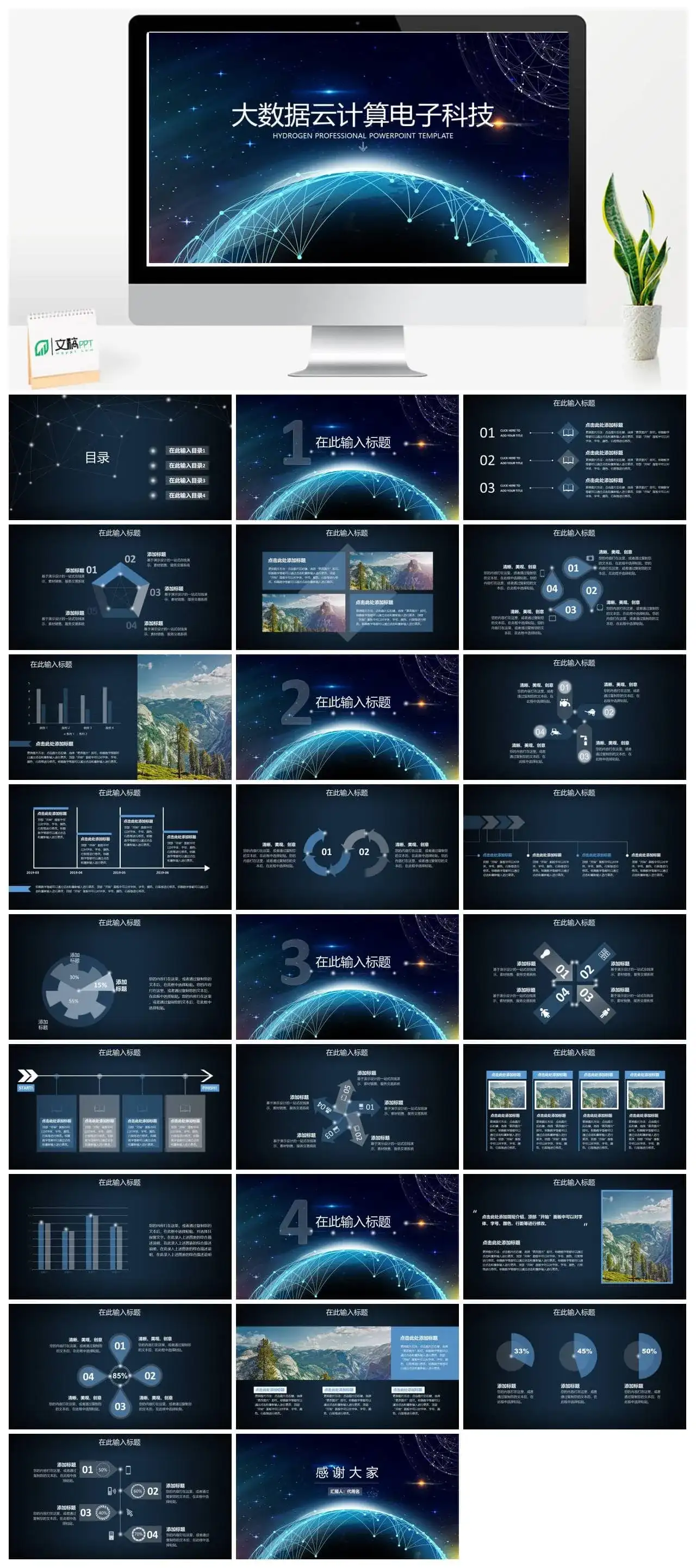 星球点线网络科技风PPT模板
