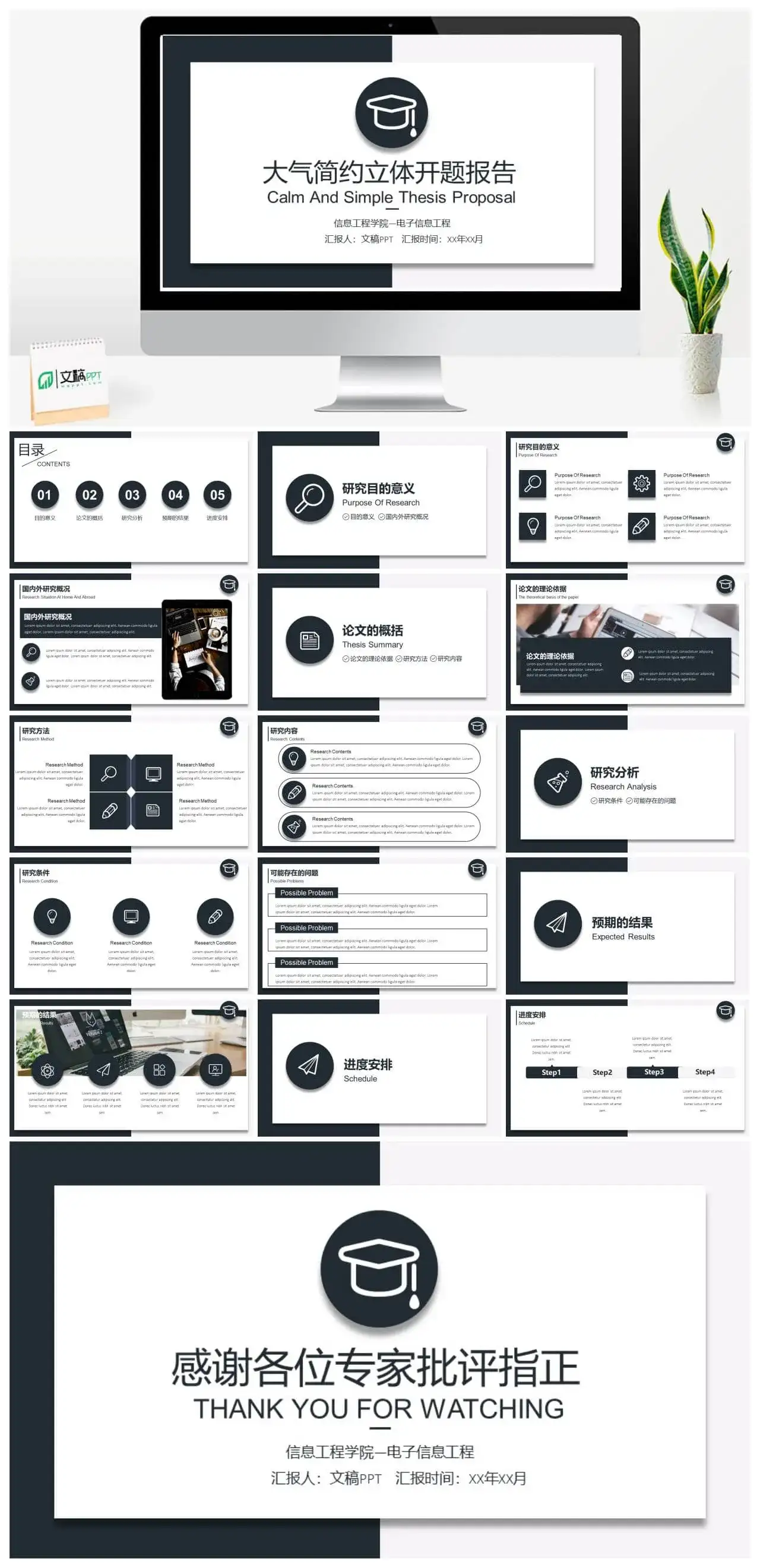 悬浮卡片课题开题报告PPT模板