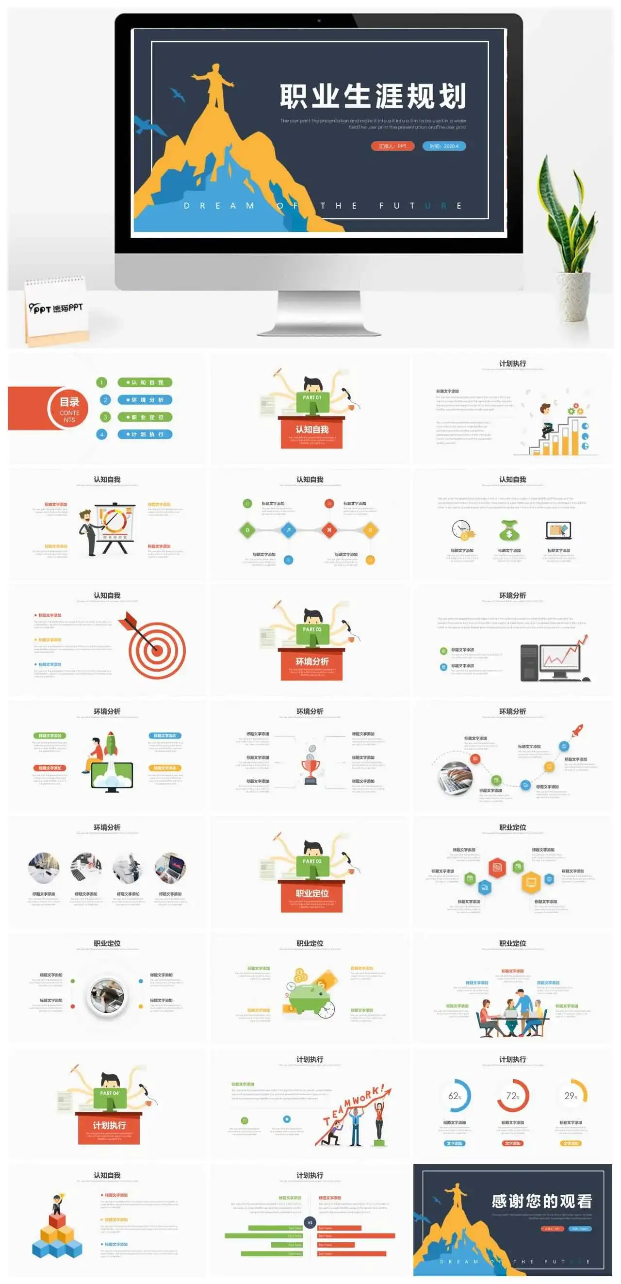 扁平化职业生涯规划PPT模板下载