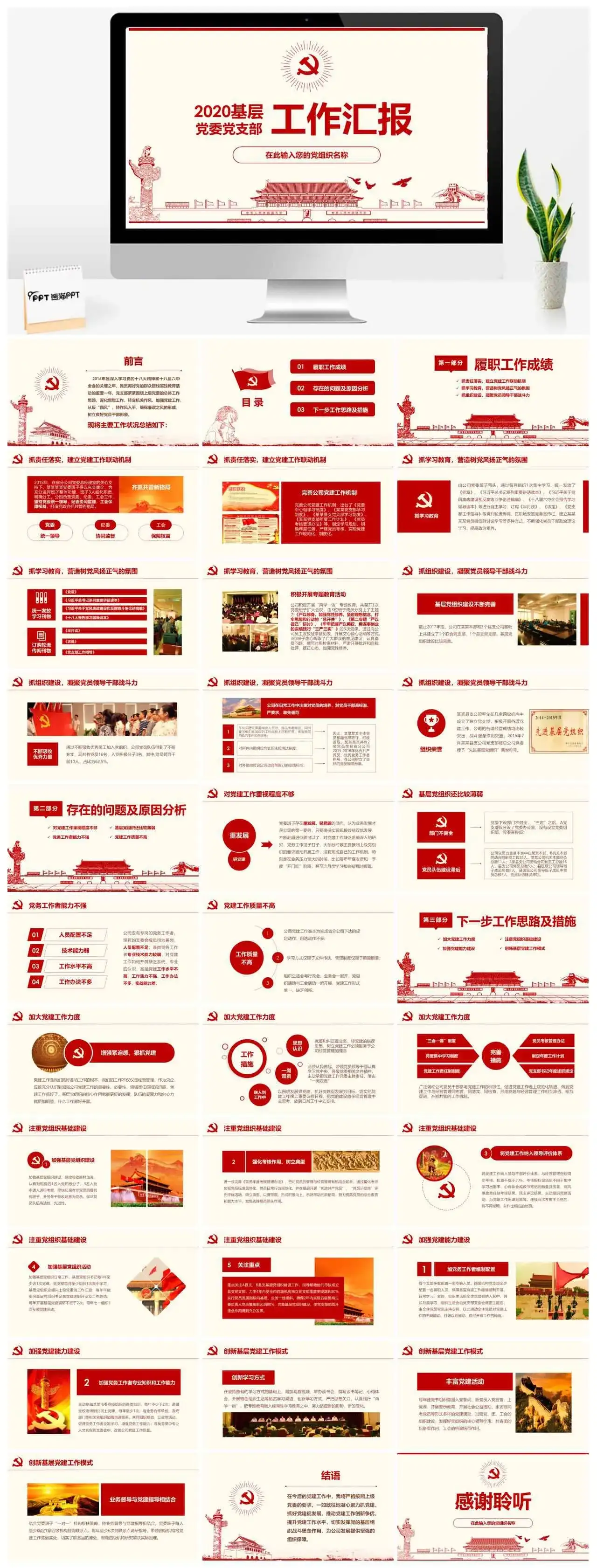 党委党支部工作汇报免费PPT模板