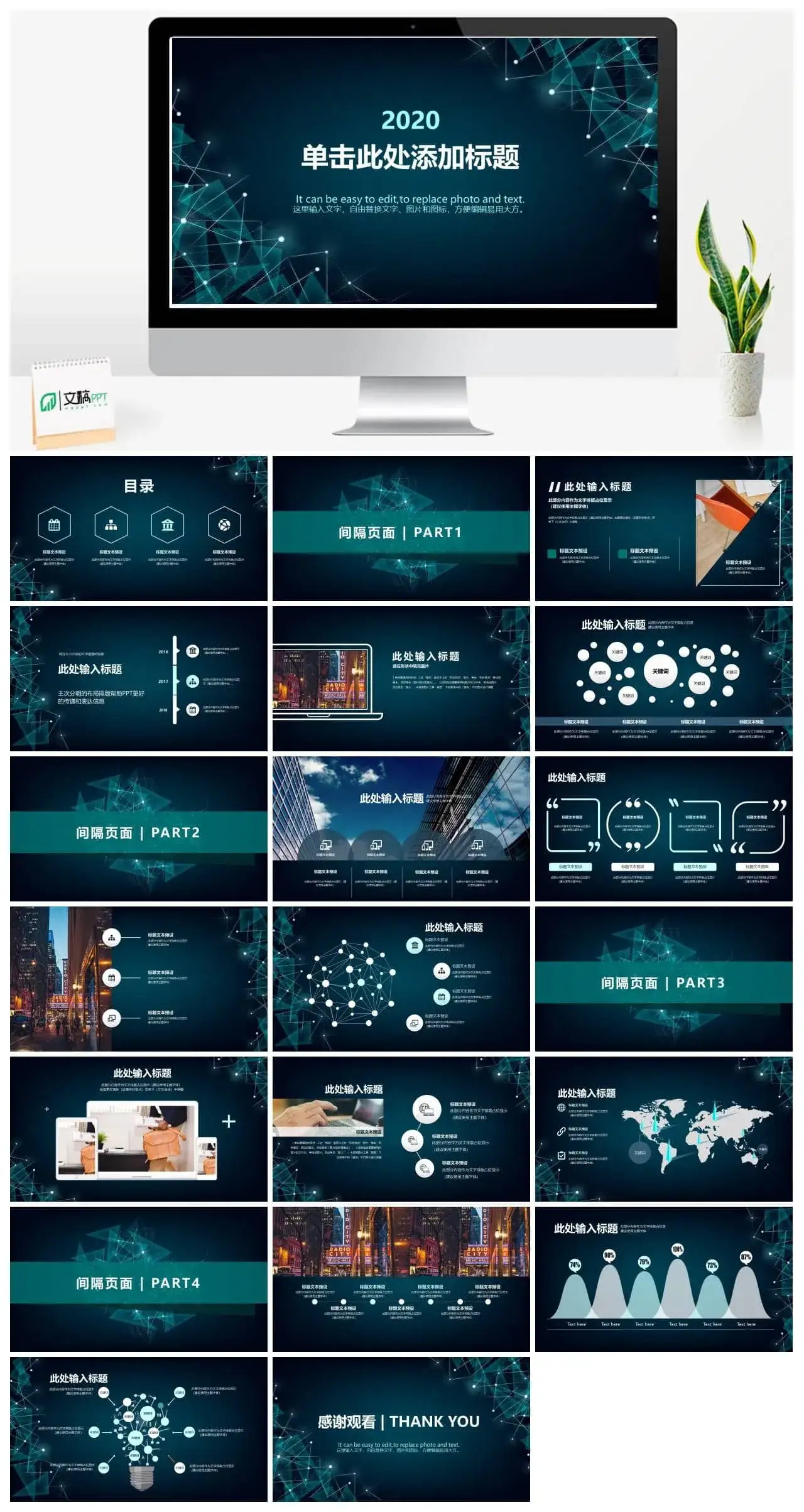 点线粒子科技感商务PPT模板