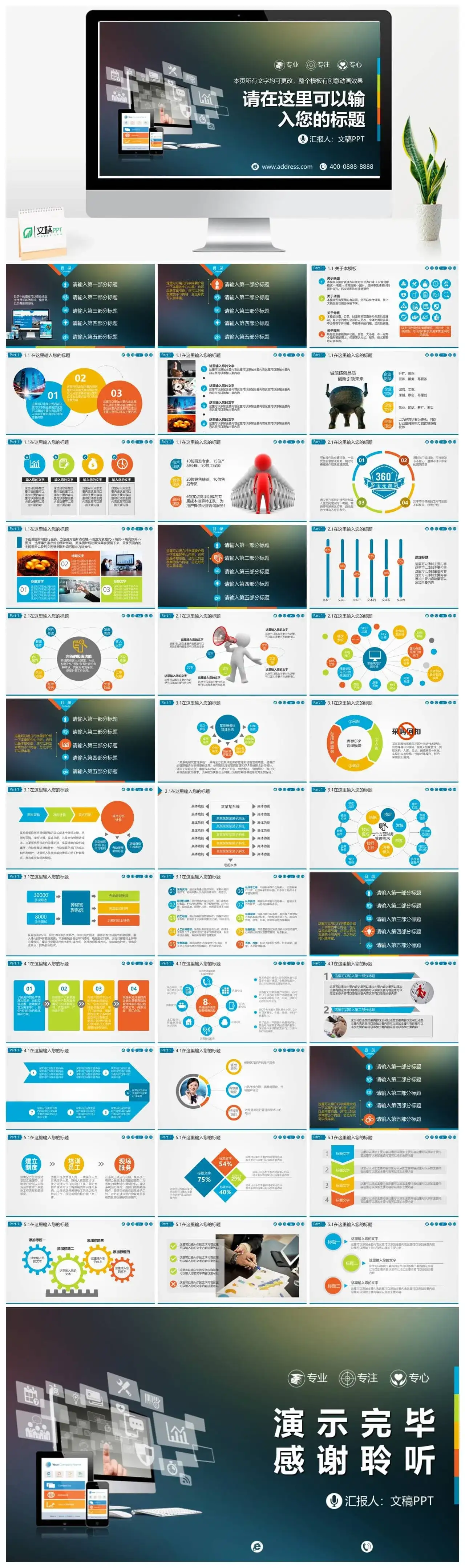 炫酷动态创意电子商务PPT模板