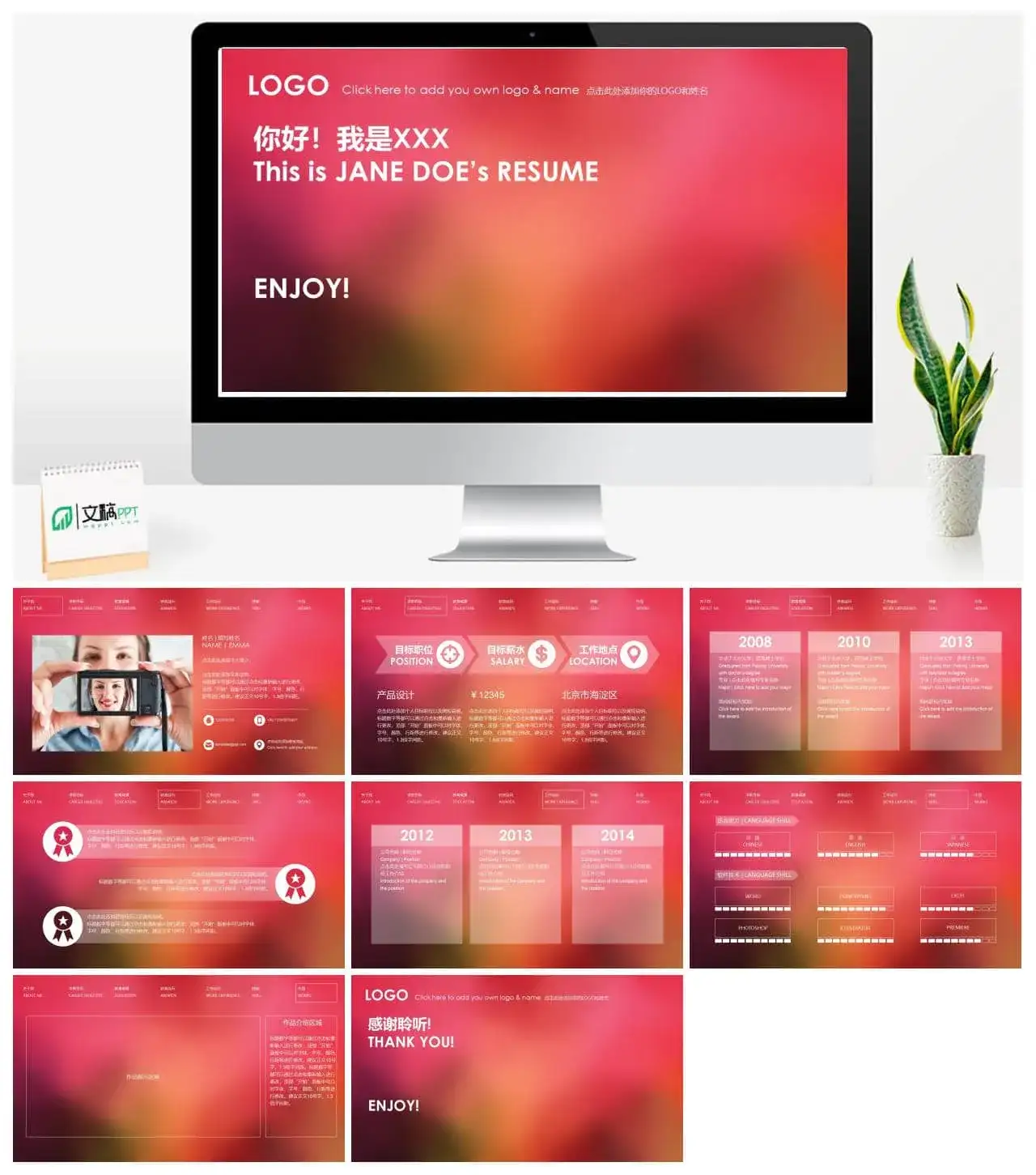 iOS艳红风格PPT模板免费下载