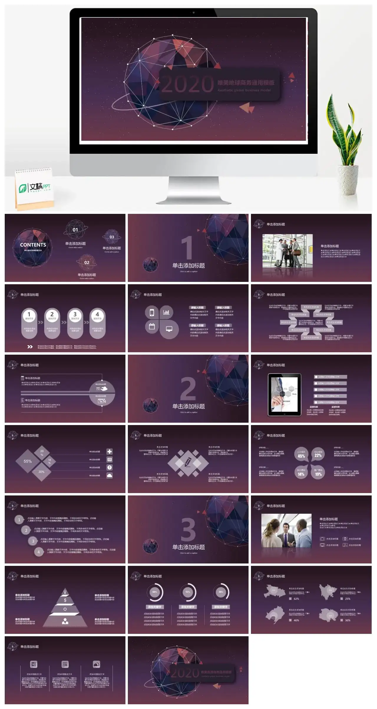 高逼格科技感星球PPT模板