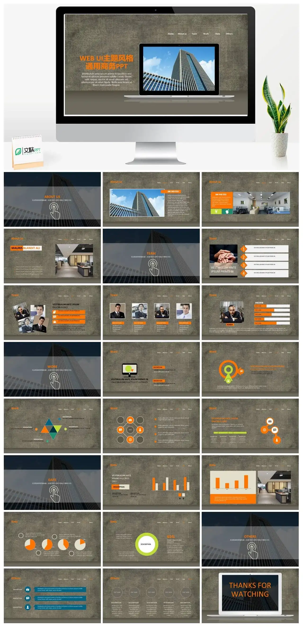 创意网站界面风格PPT模板