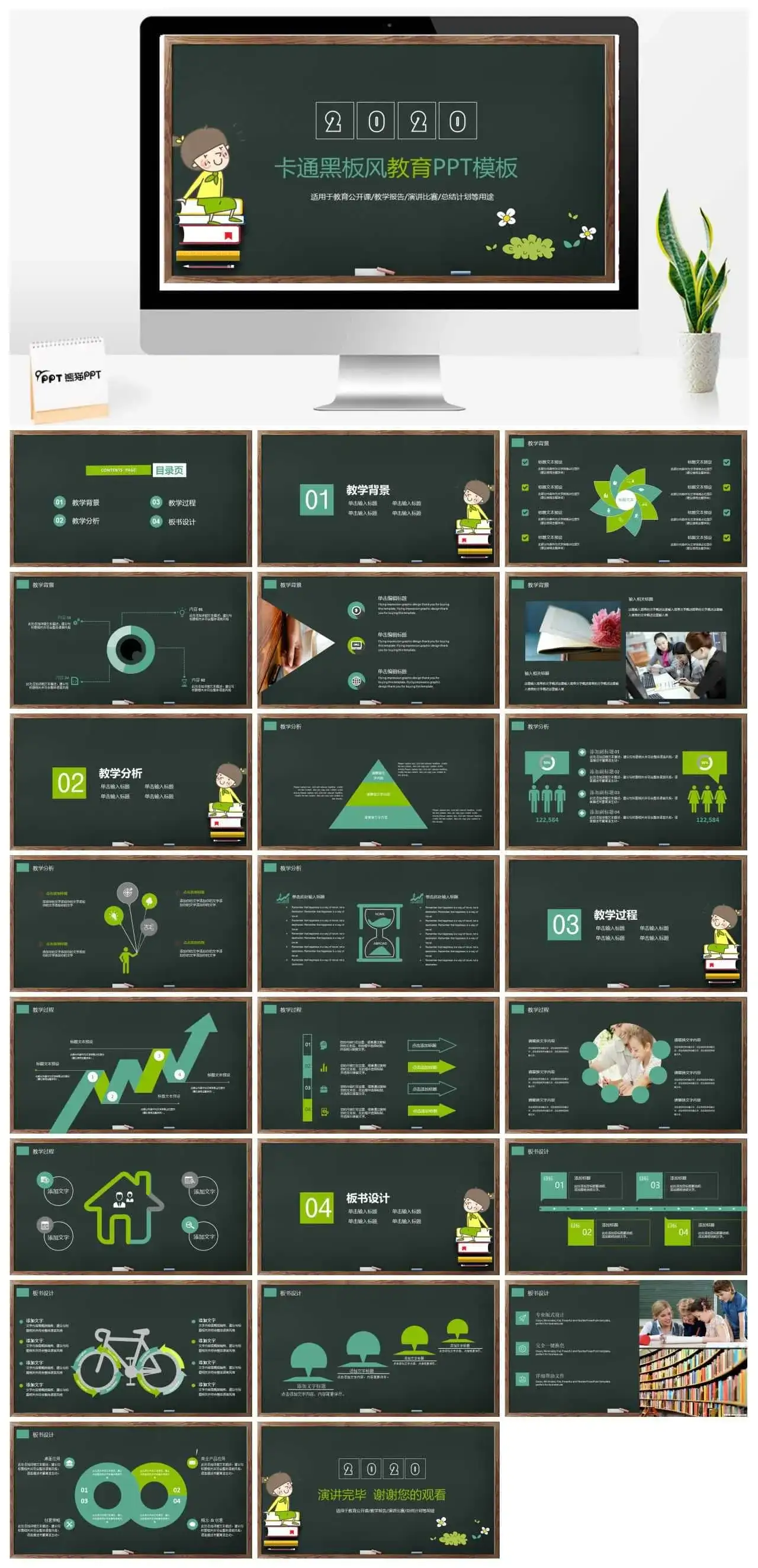 卡通黑板教育教学课件PPT模板下载_免费下载