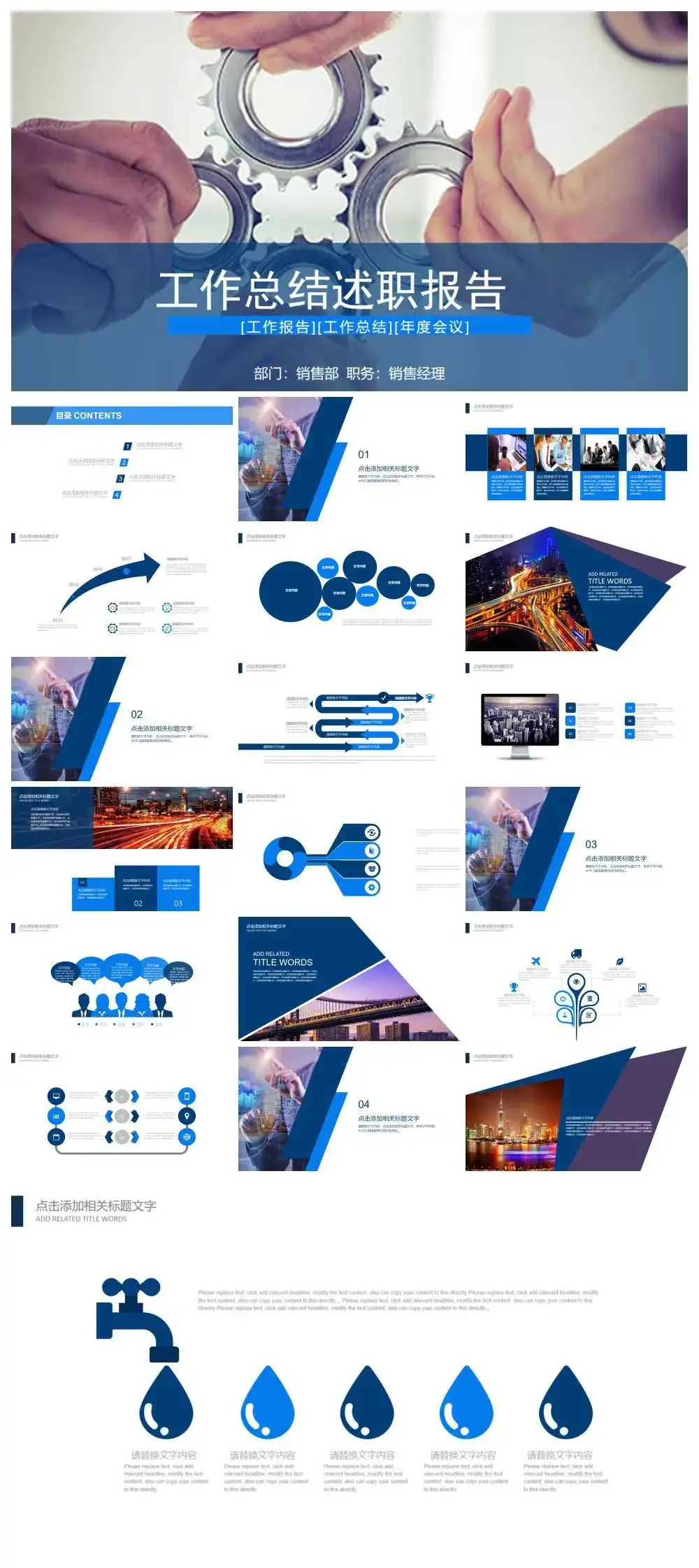 齿轮组合背景的机械行业工作汇报PPT模板