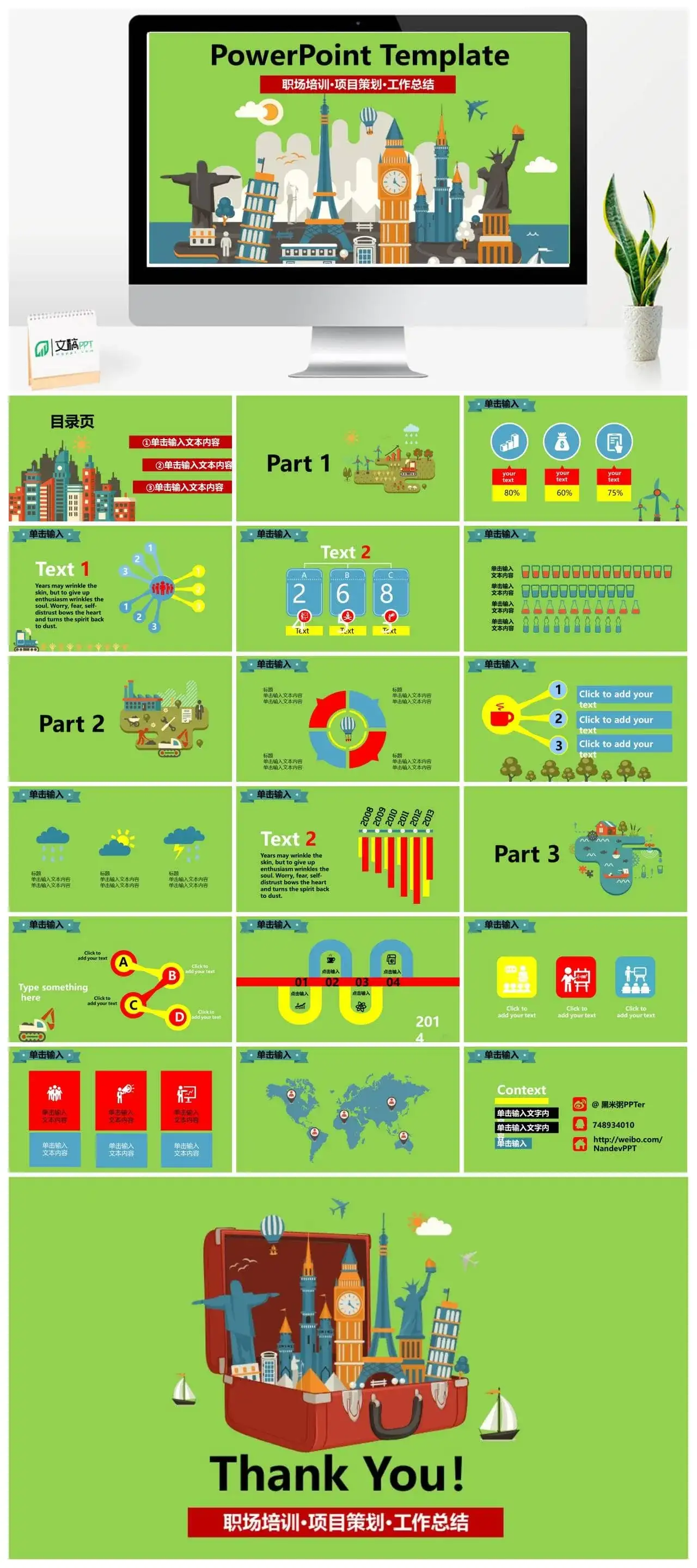 世界著名建筑地标PPT模板