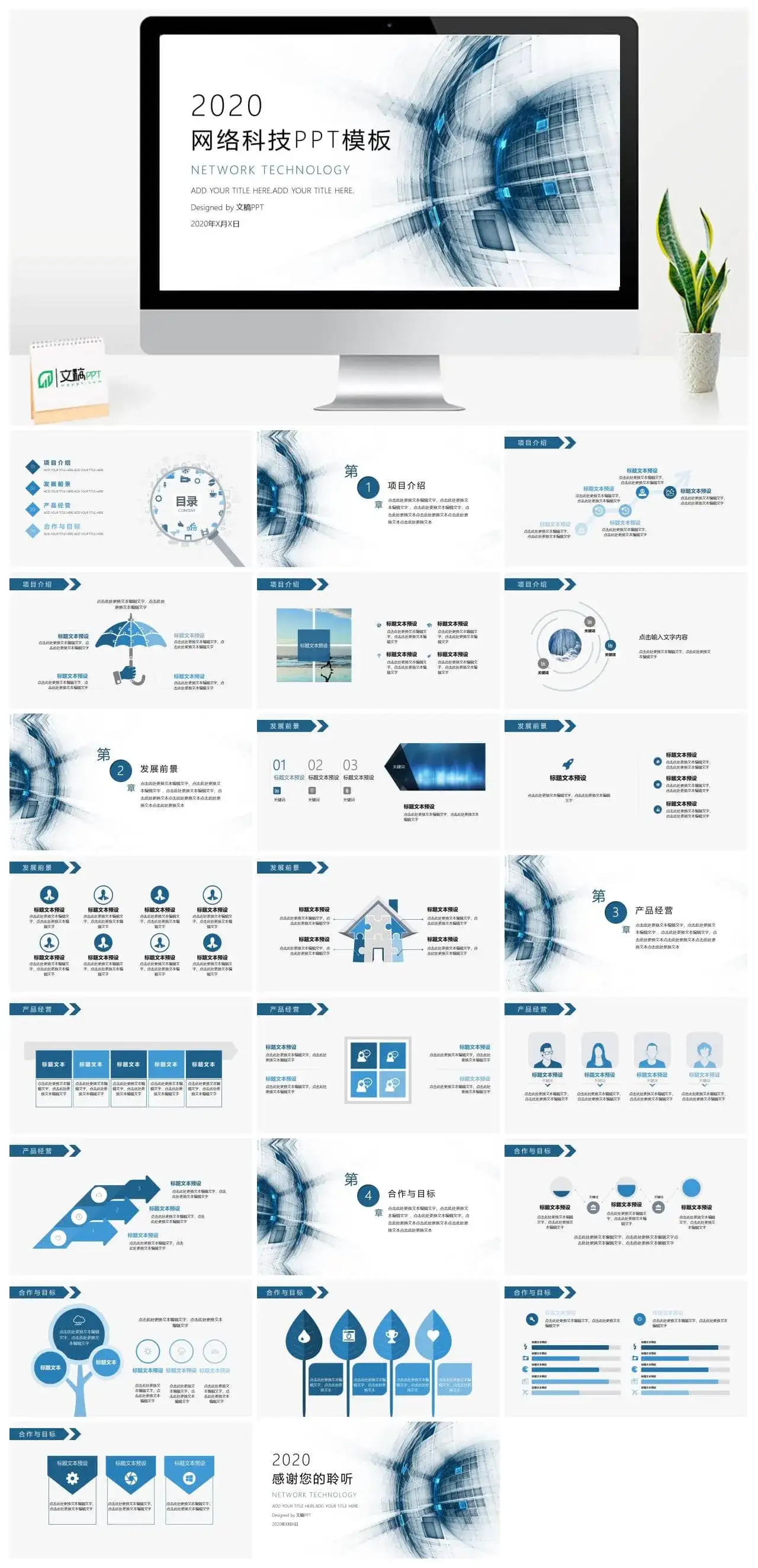互联网网络科技风PPT模板