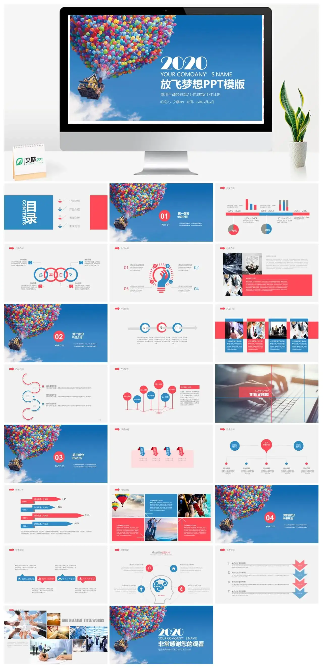 飞屋环游放飞梦想PPT模板