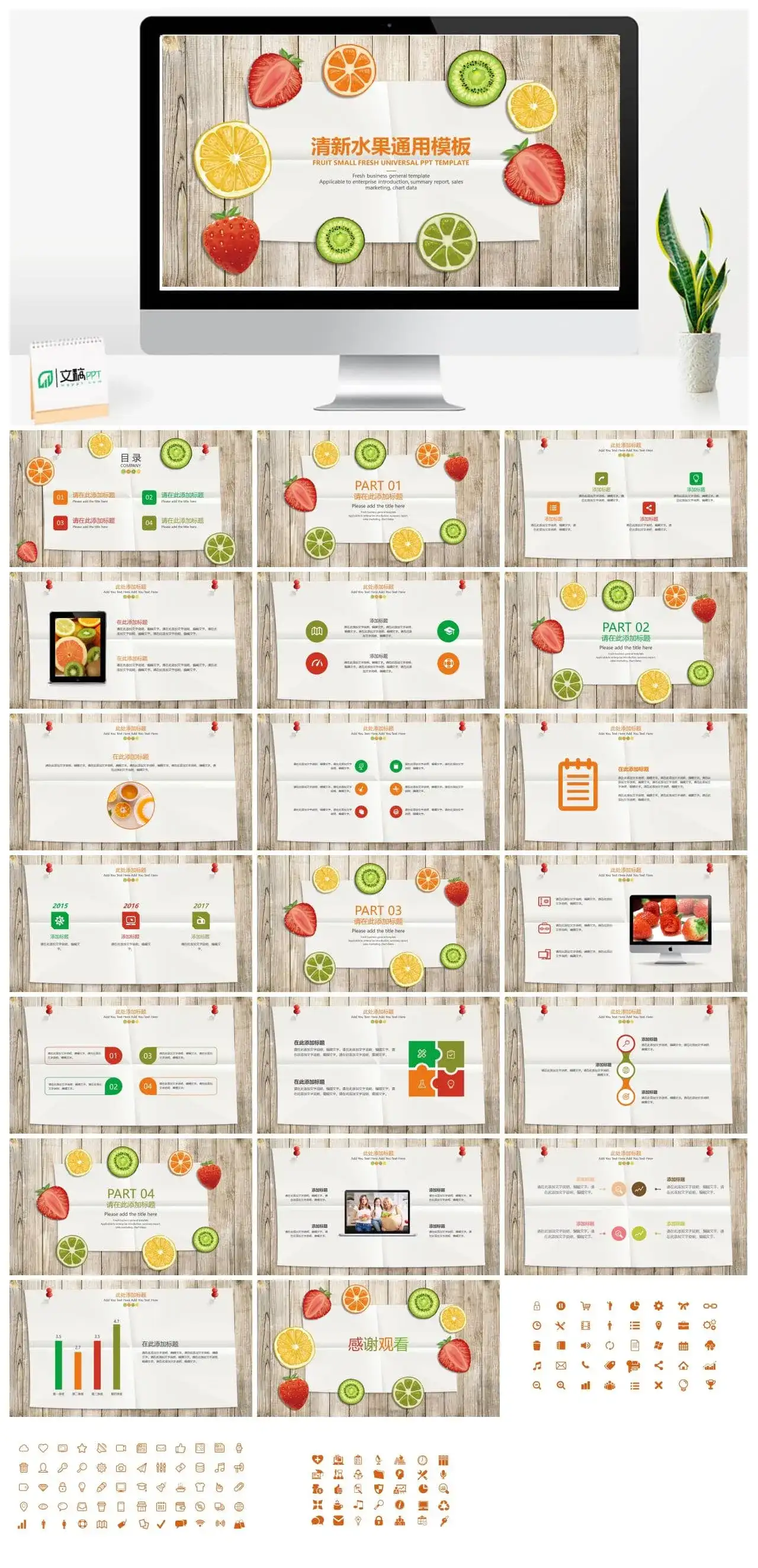 清新木板纸张水果切片PPT模板