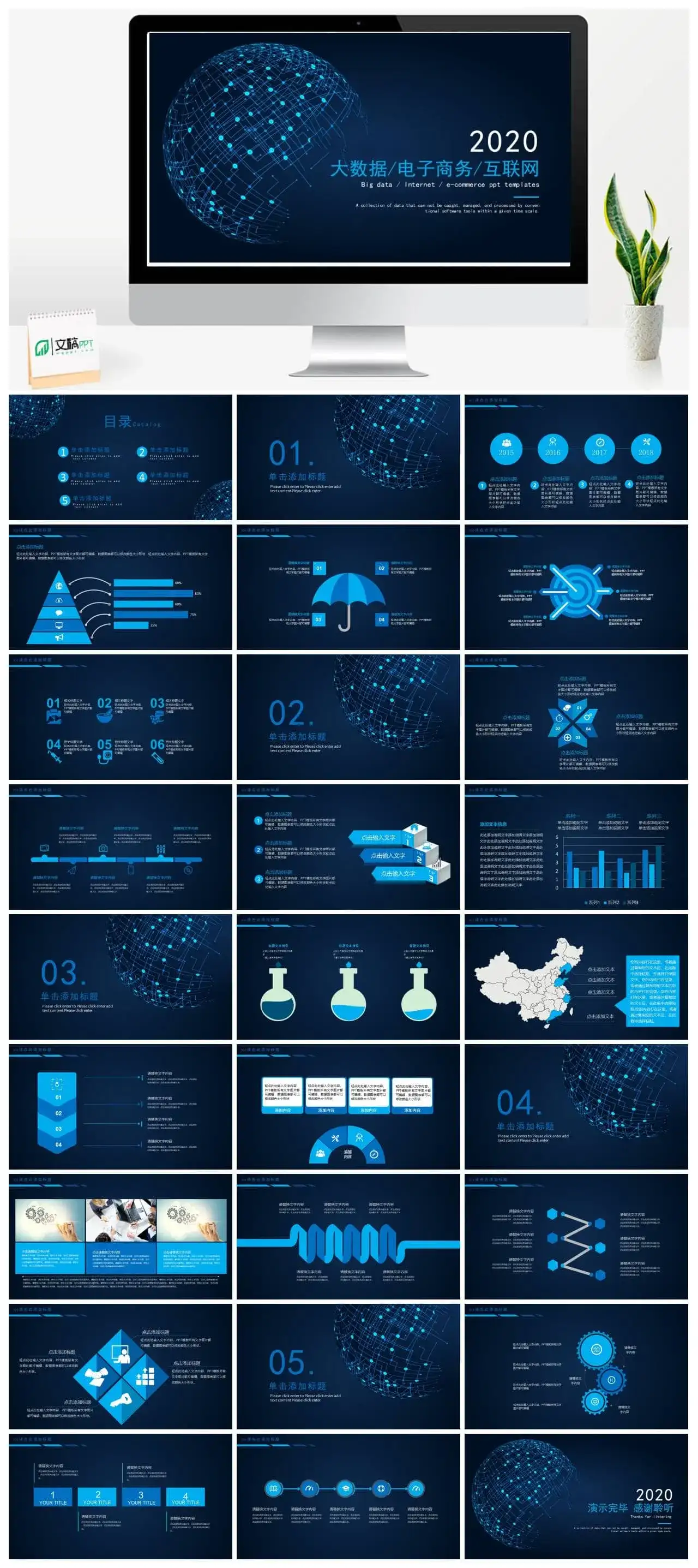 互联网大数据电子商务PPT模板