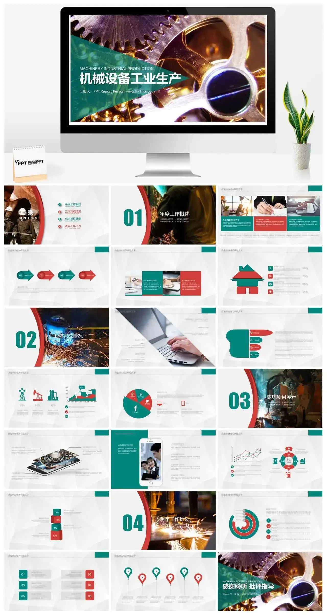 金属齿轮背景的机械行业PPT模板