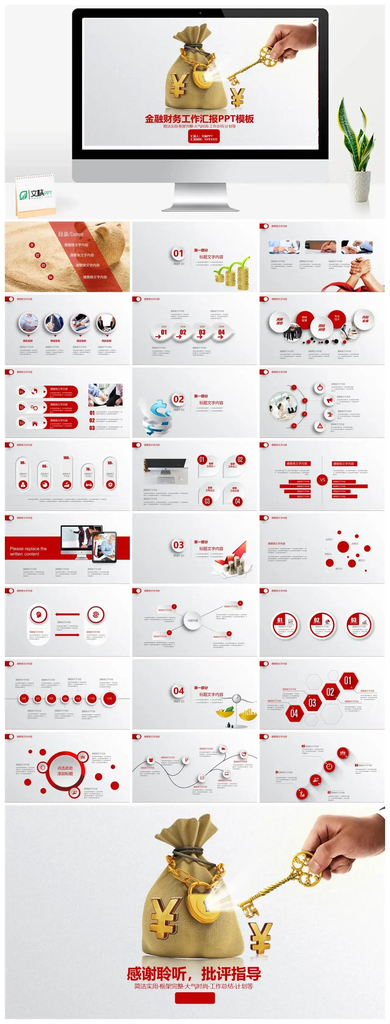 经济金融财务财会汇报PPT模板