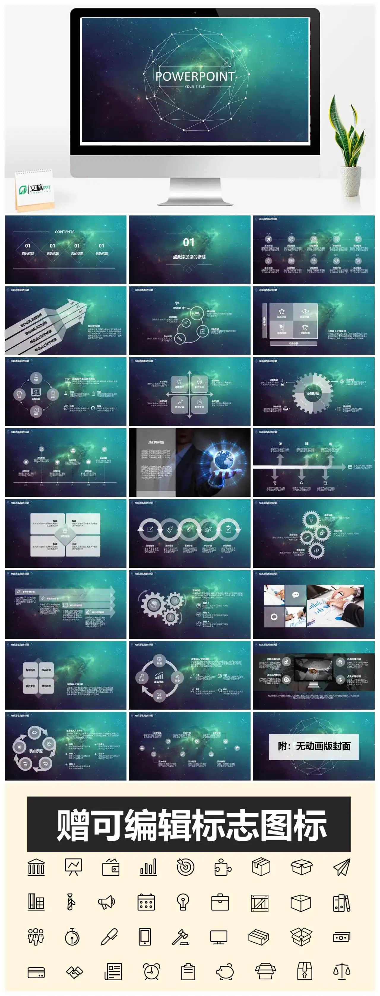 科技感星空背景动态PPT模板