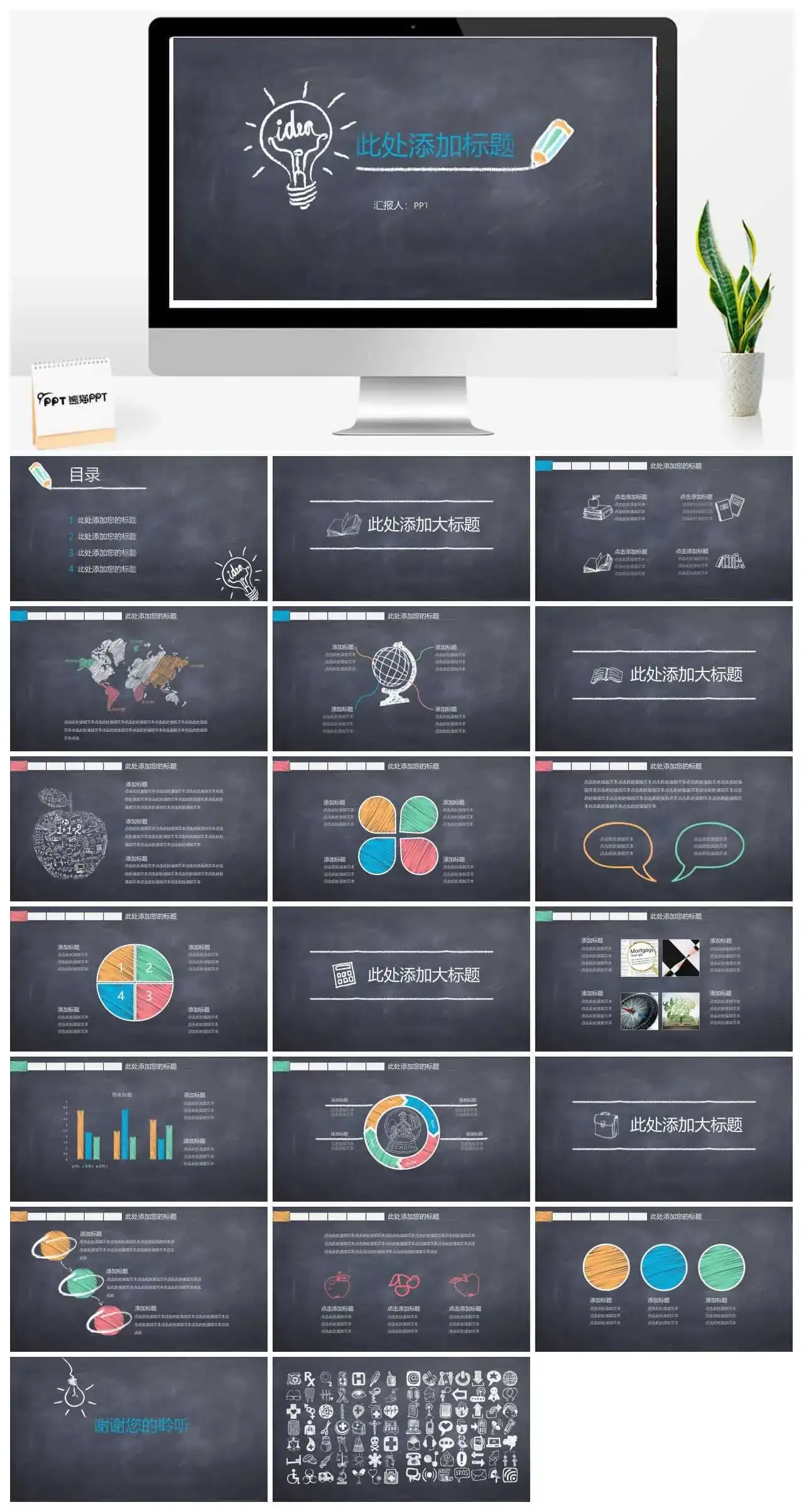 可爱创意黑板粉笔字PPT模板