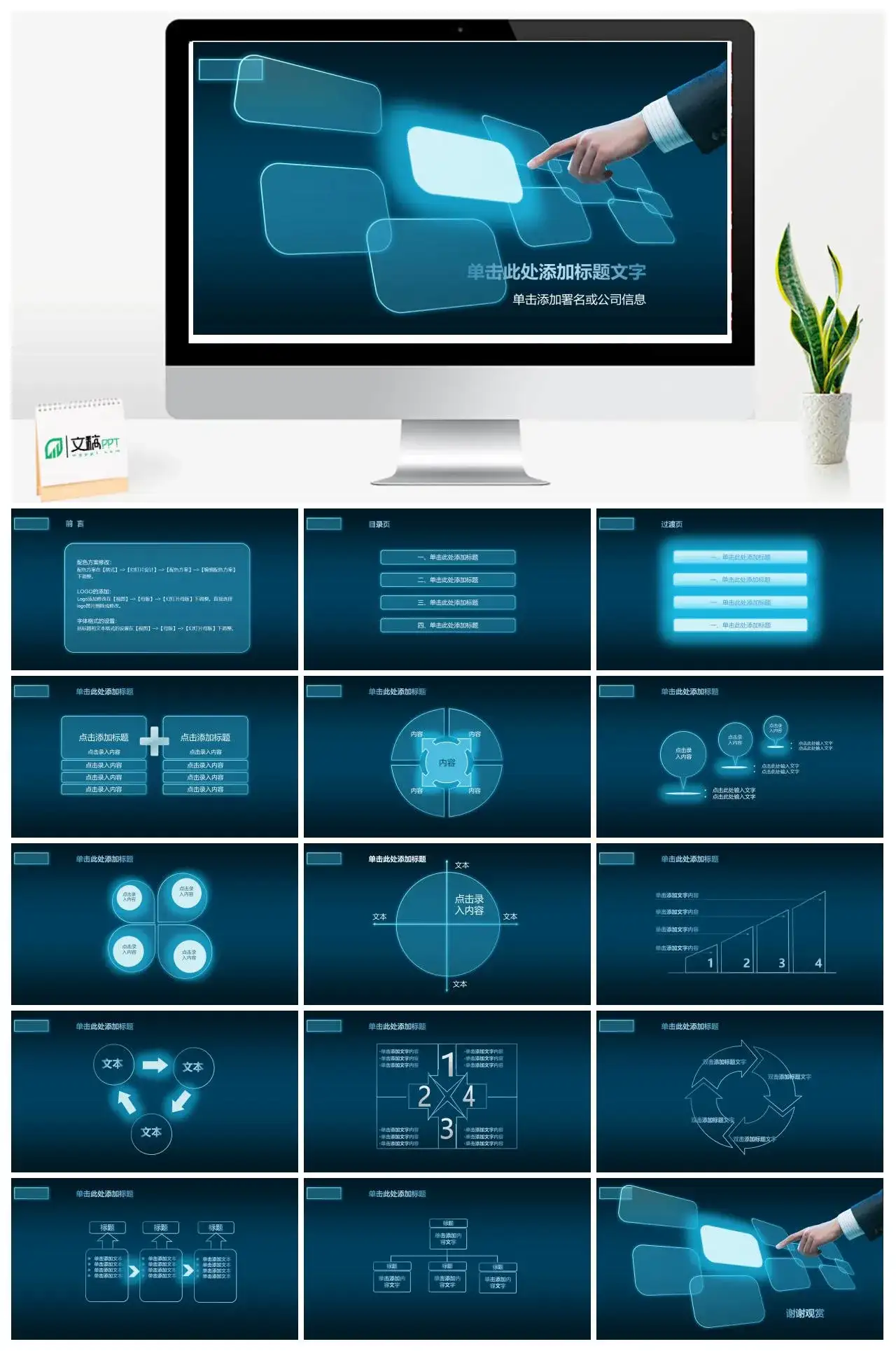 蓝色荧光效果科技感PPT模板