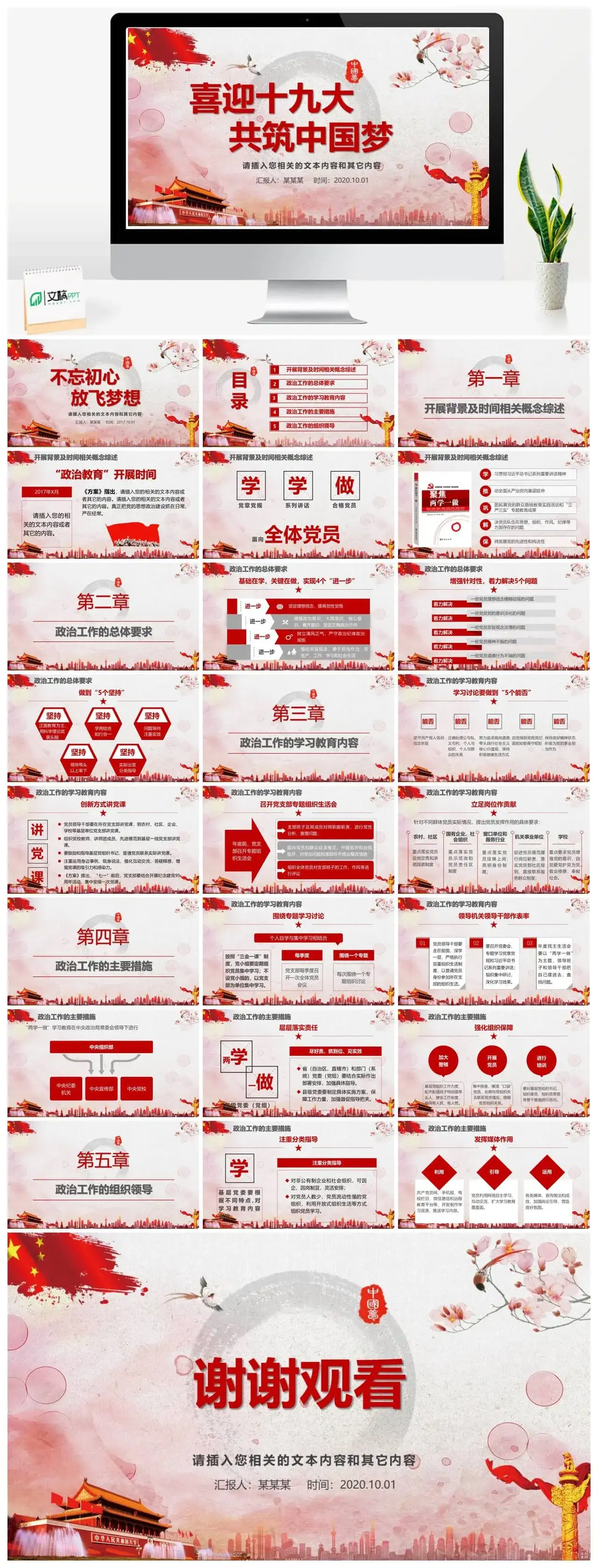 喜迎十九大共筑中国梦PPT模板_免费下载