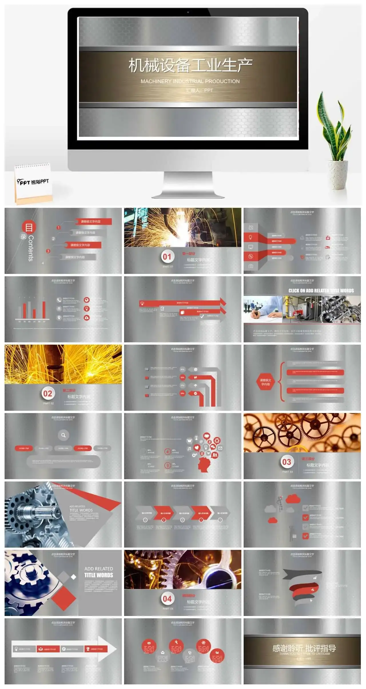 银色铁片与金属拉丝背景的机械行业PPT模板