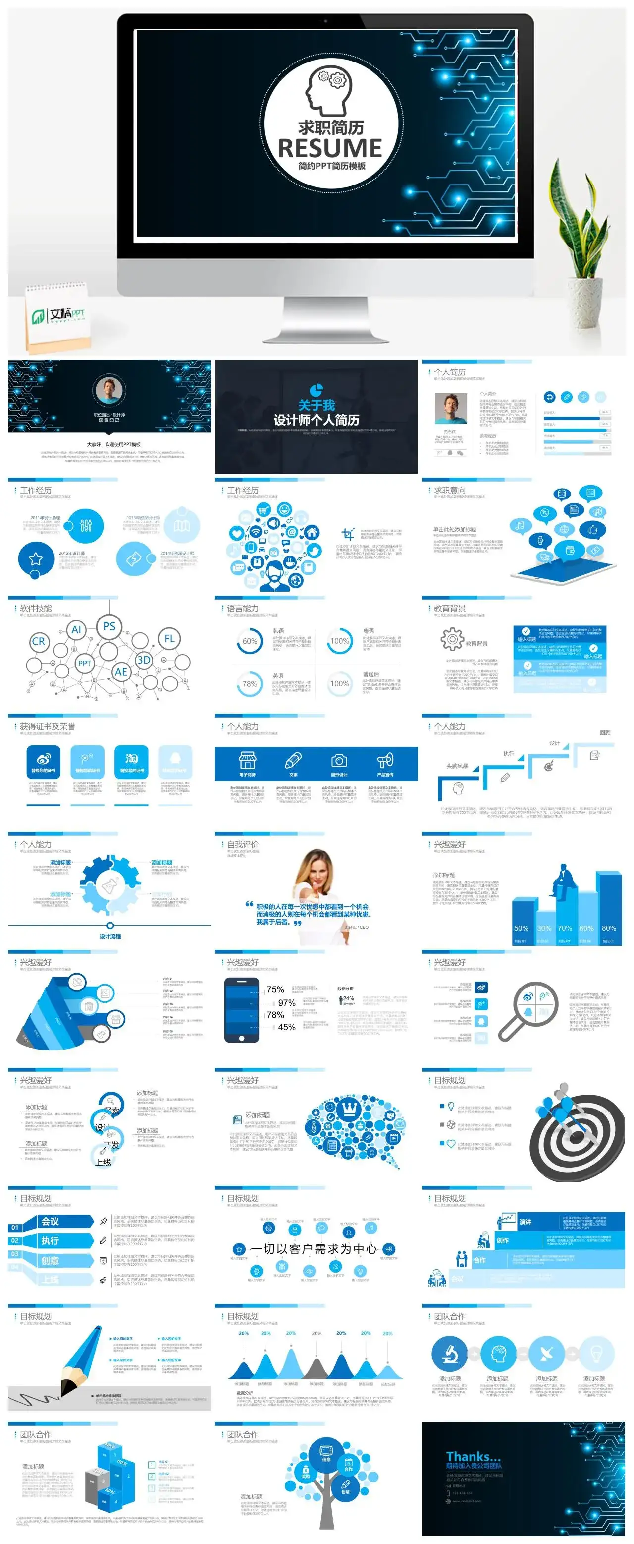 精美科技感求职简历PPT模板_免费下载