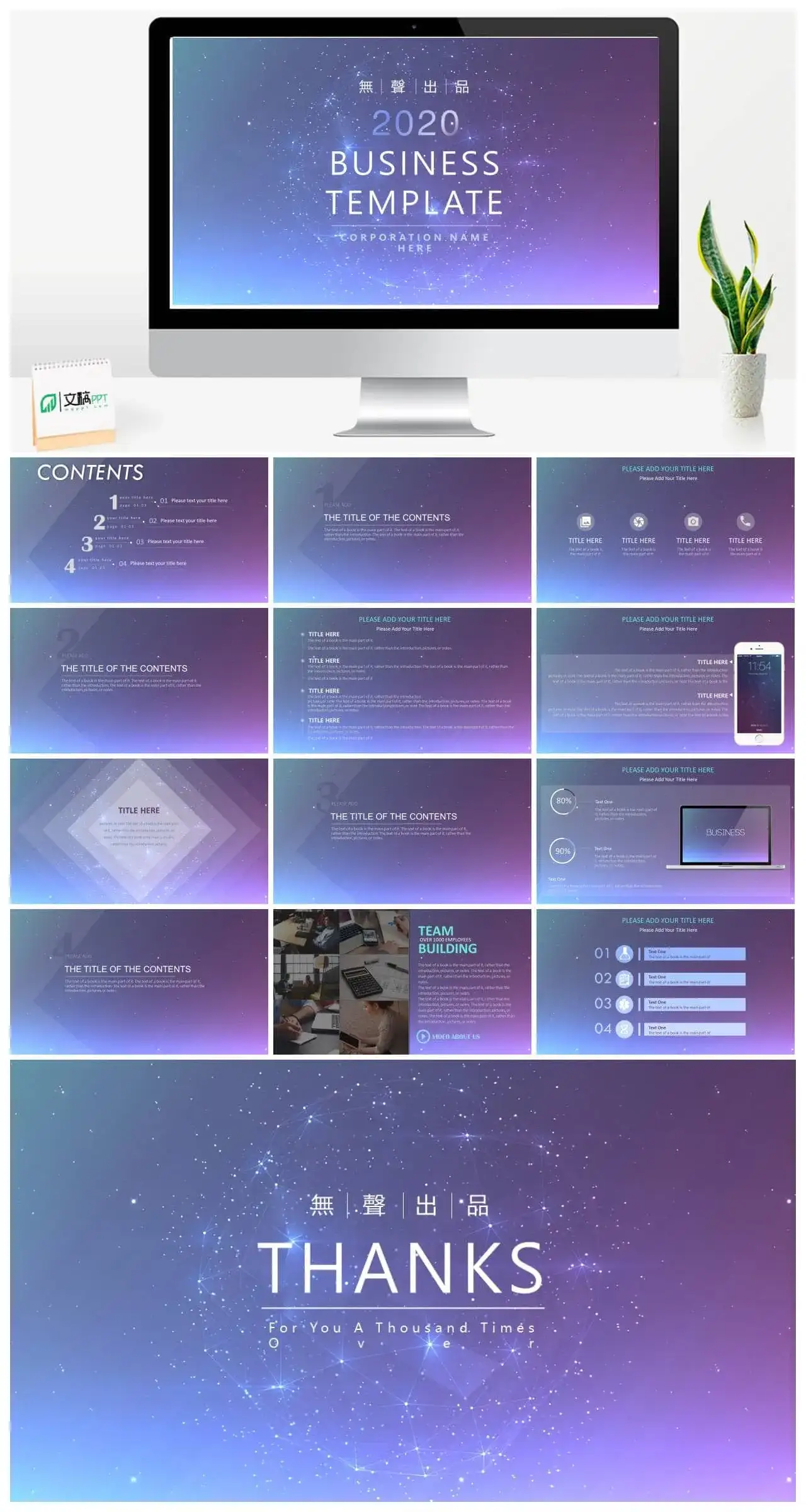 星空科技IOS风动态PPT模板