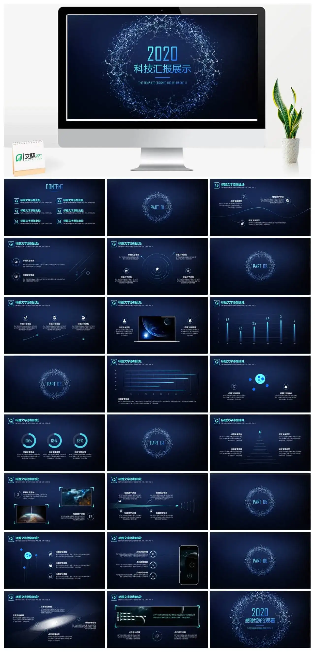 深蓝科技行业汇报PPT模板