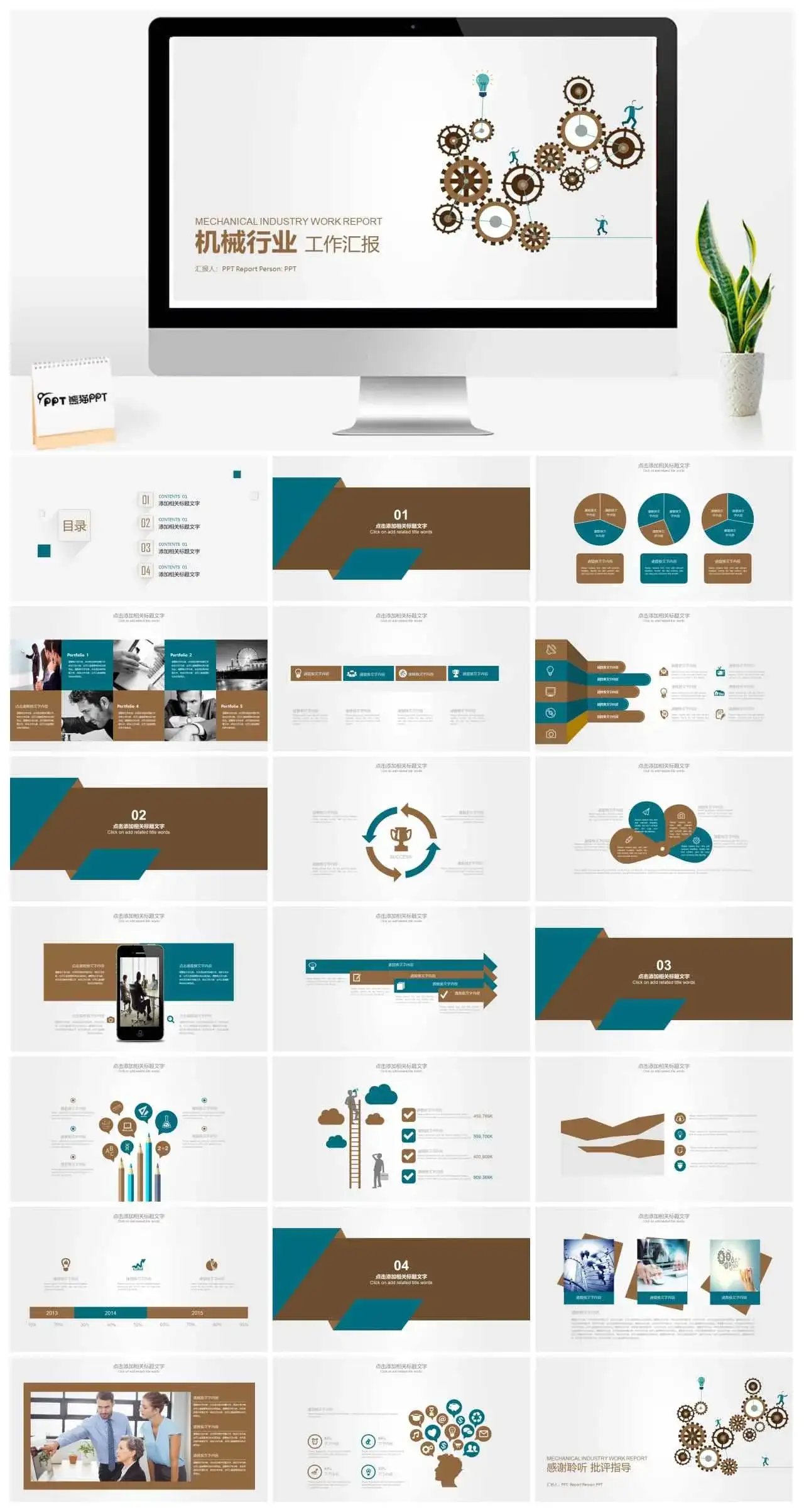 动态齿轮组合背景机械行业PPT模板