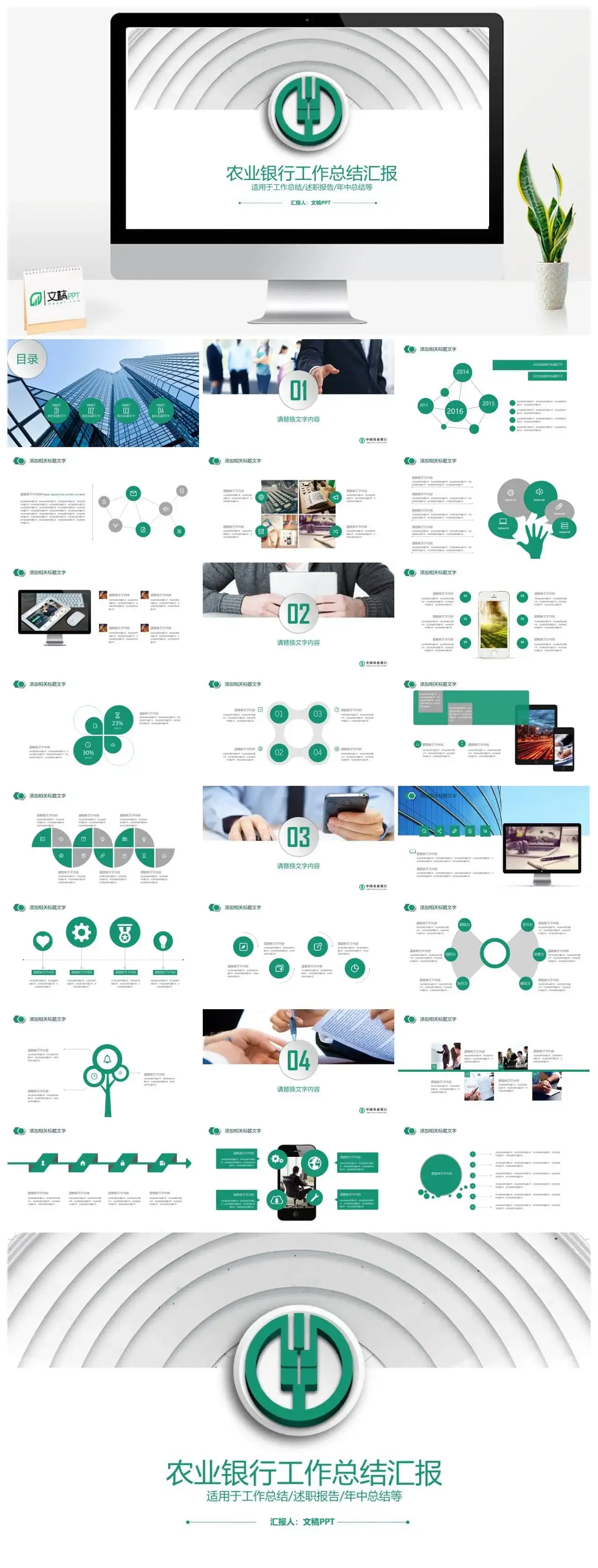 中国农业银行专用PPT模板