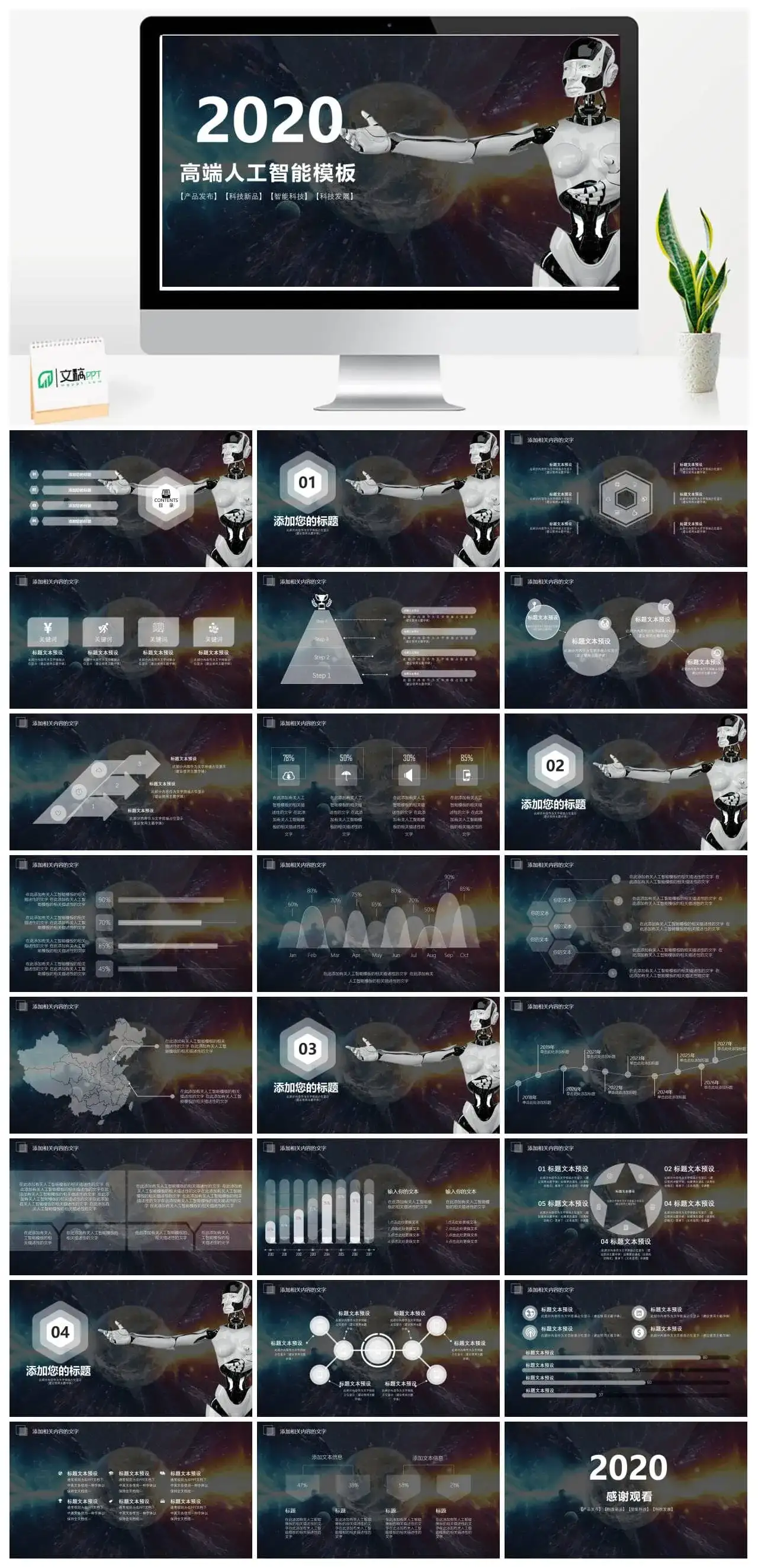 IOS风AI人工智能PPT模板_免费下载