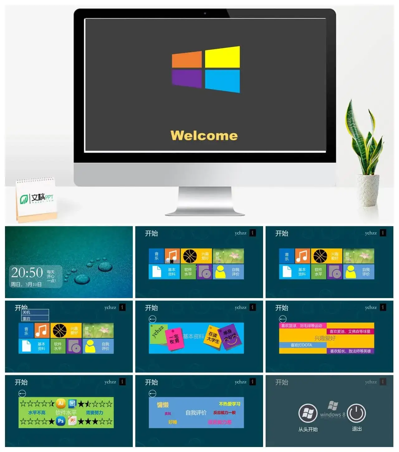 Win8风格自我介绍PPT模板_免费下载