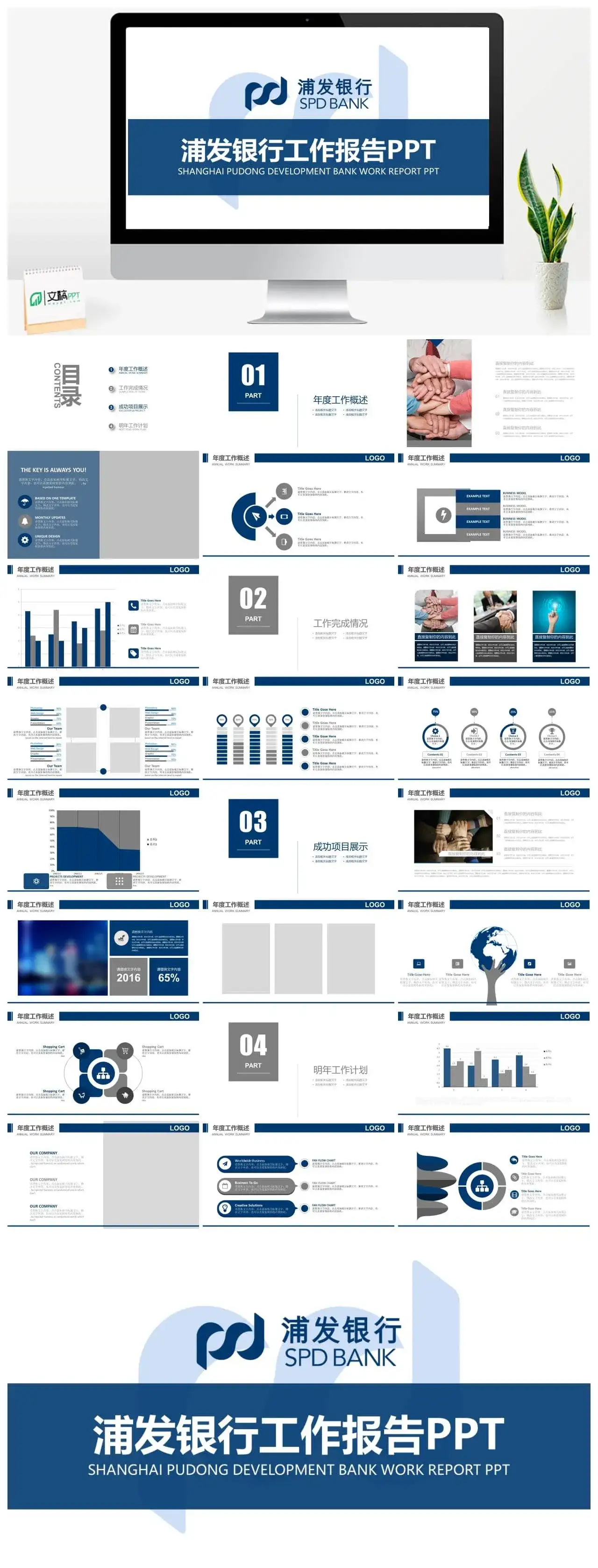 浦发银行专用PPT模板_免费下载