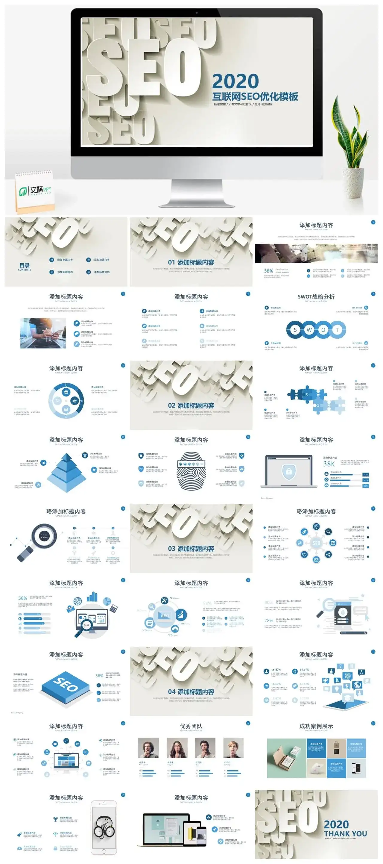 搜索引擎优化SEO行业PPT模板_免费下载