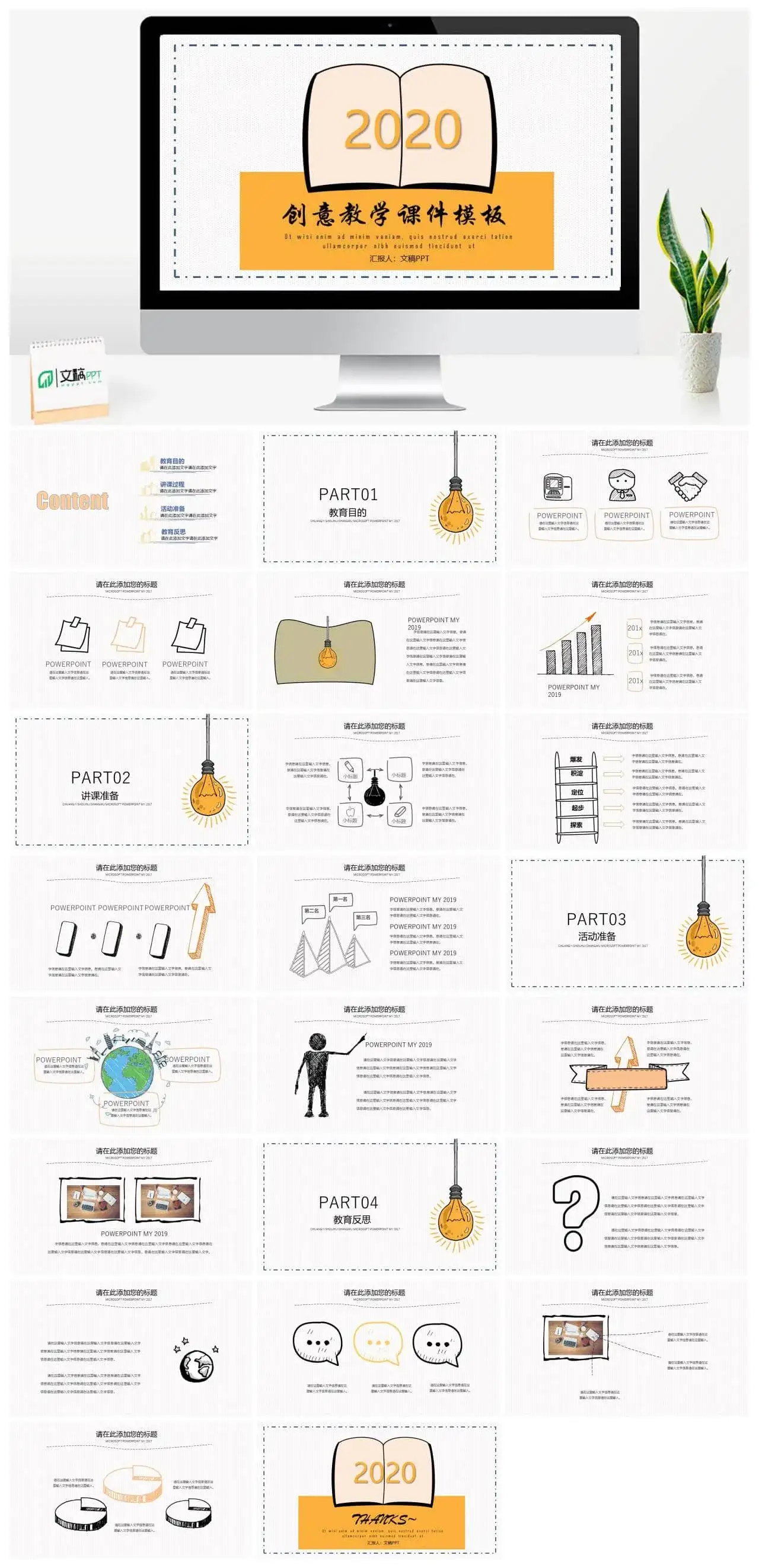 手绘创意教学课件PPT模板_免费下载