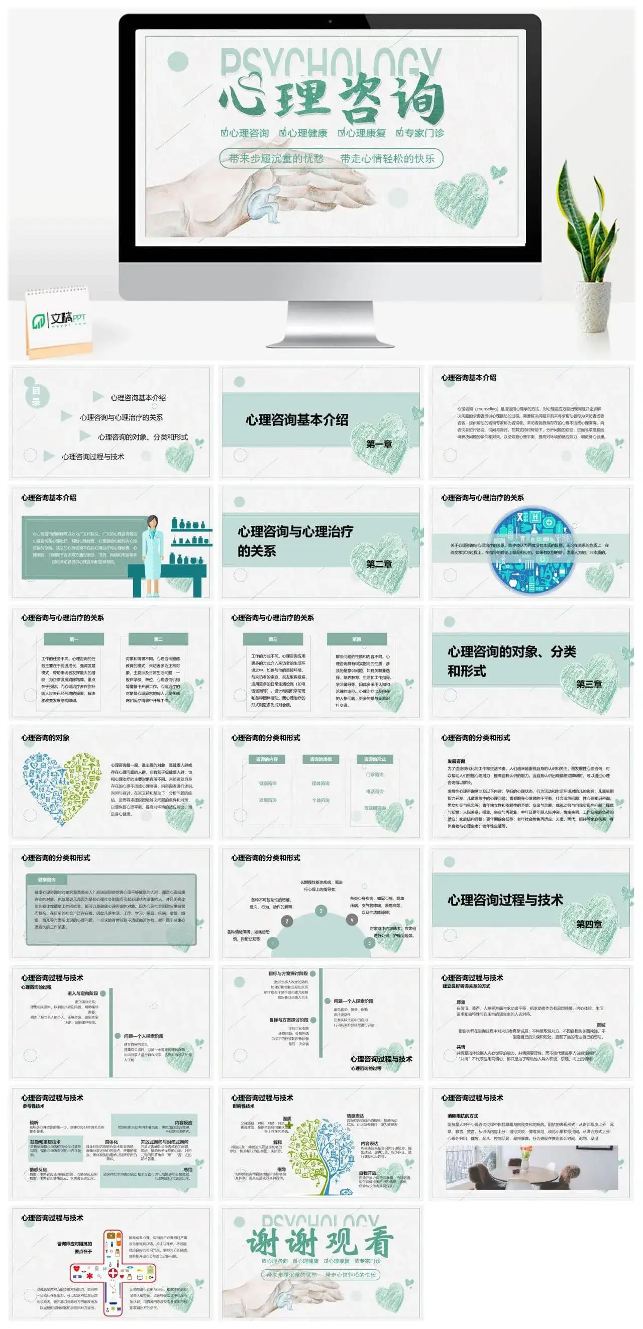 心理咨询心理健康PPT模板