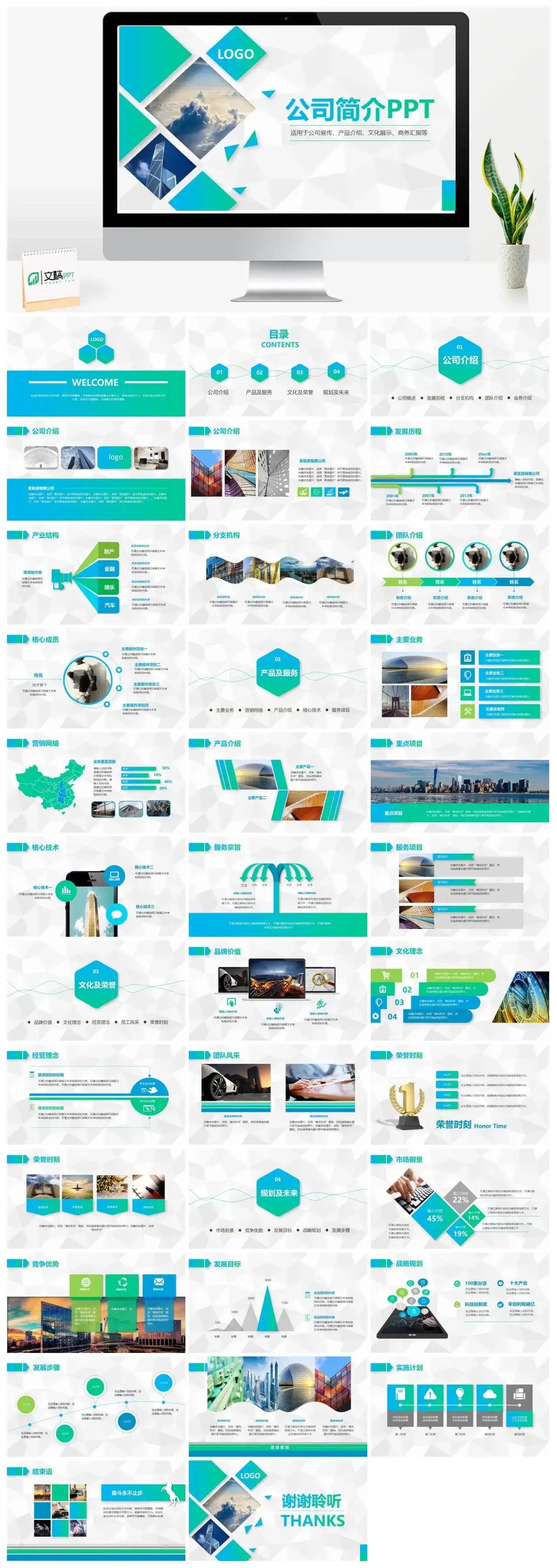 大气科技公司介绍PPT模板