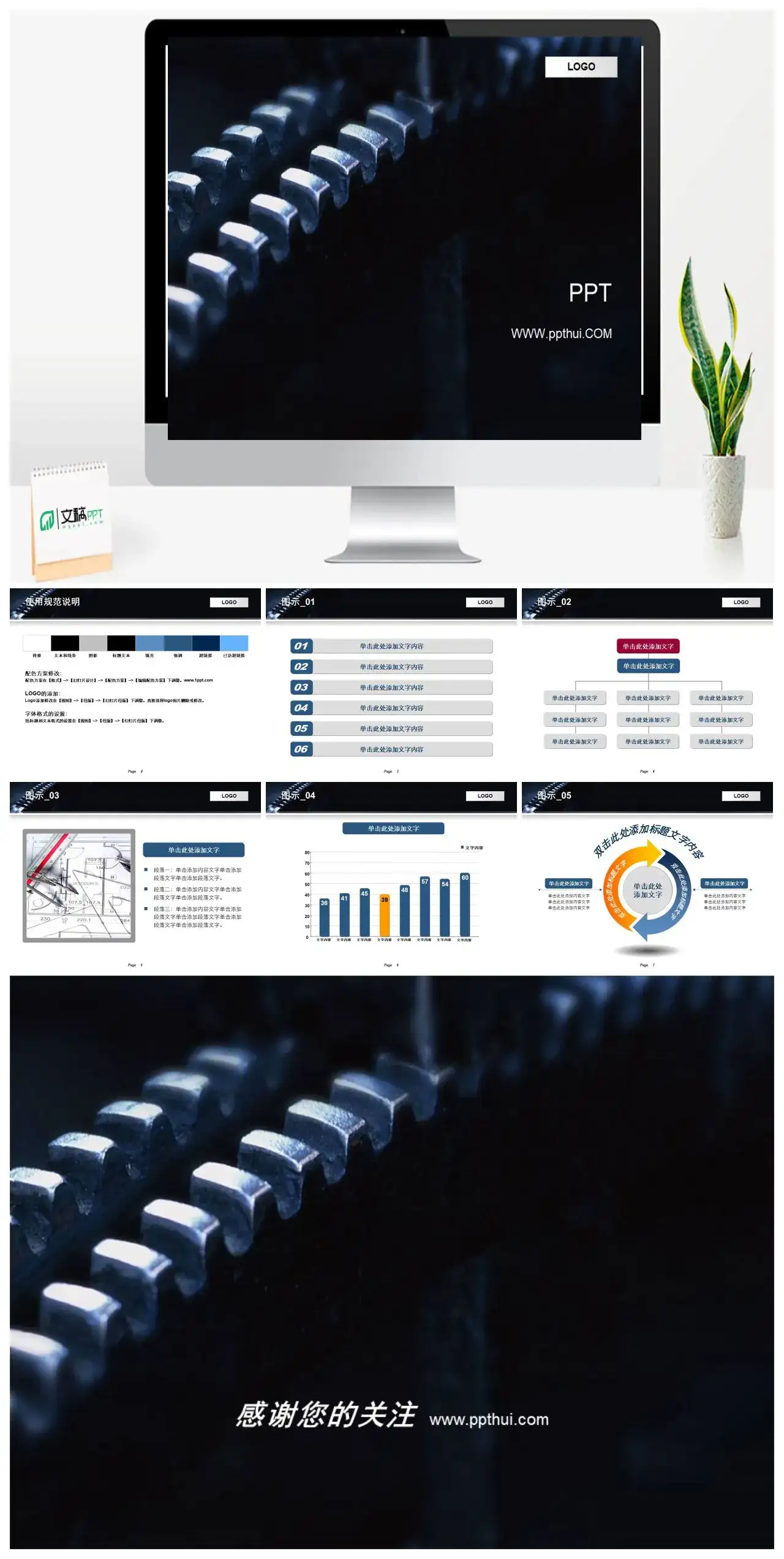 机械齿轮背景工业PPT模板下载