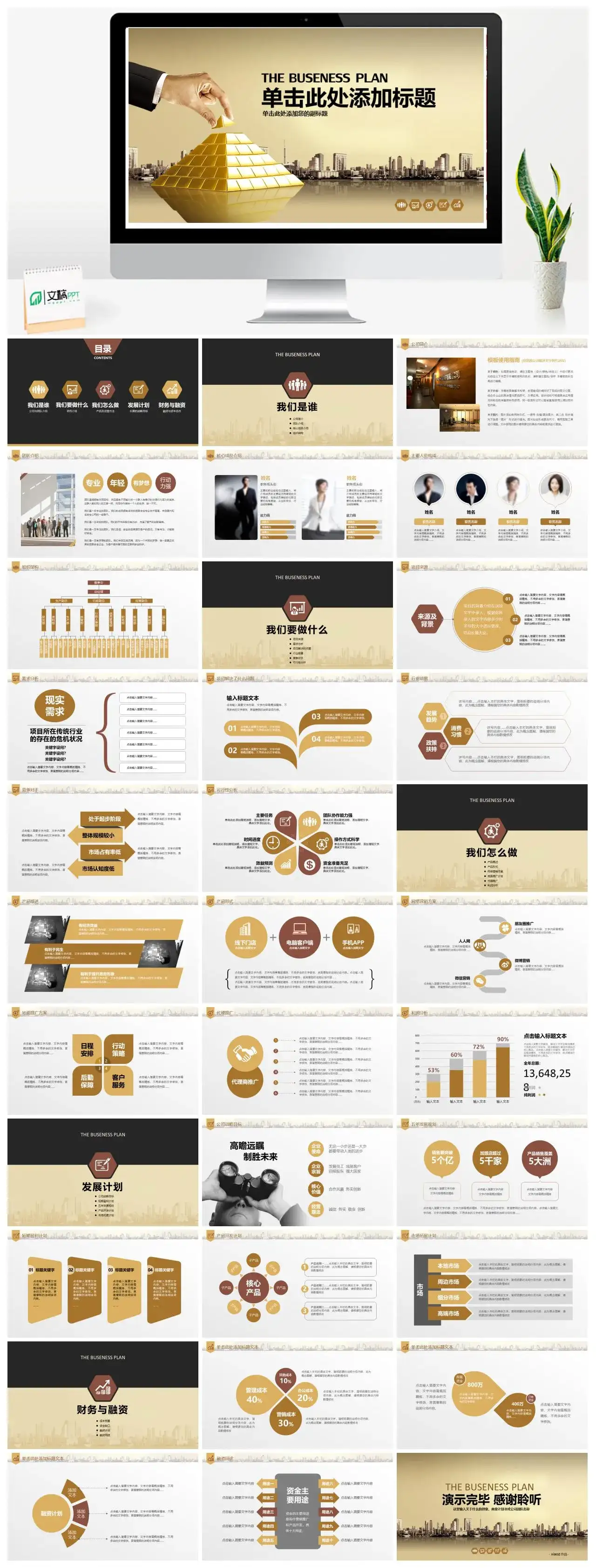 财富积累投资理财PPT模板