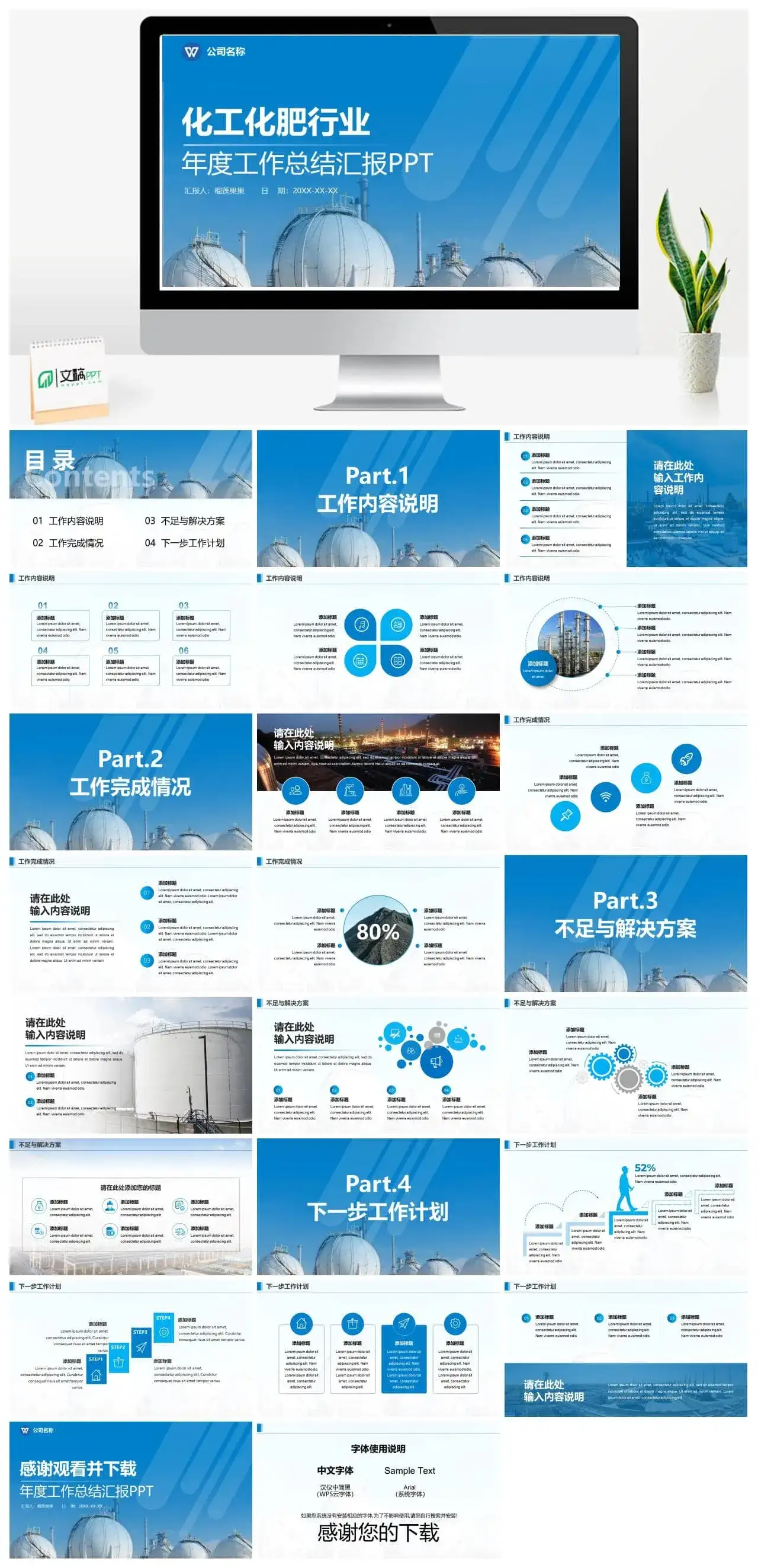 化工厂背景工业PPT模板