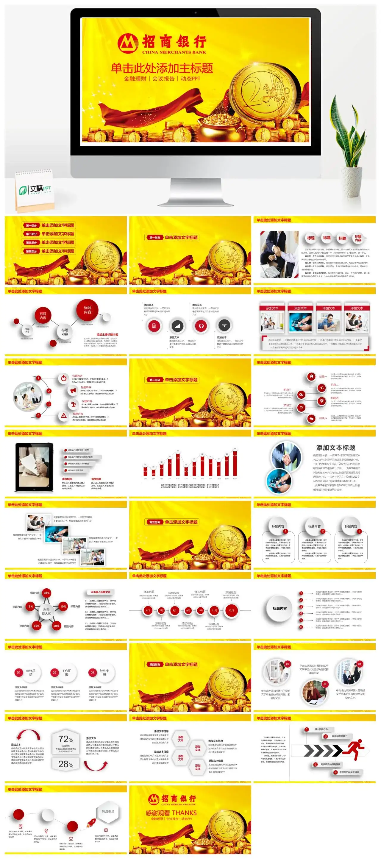 金融理财招商银行PPT模板_免费下载