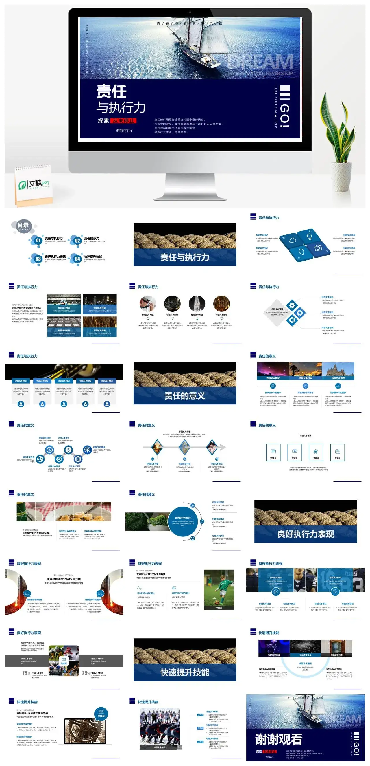 责任与执行力培训PPT课件模板