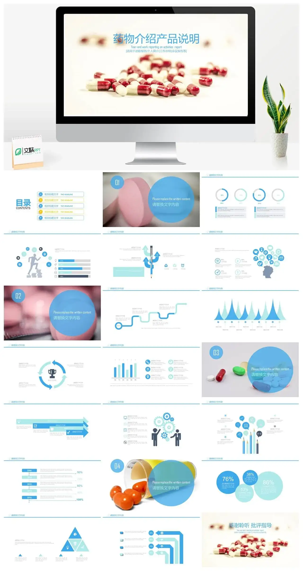 医药药品药物介绍PPT模板