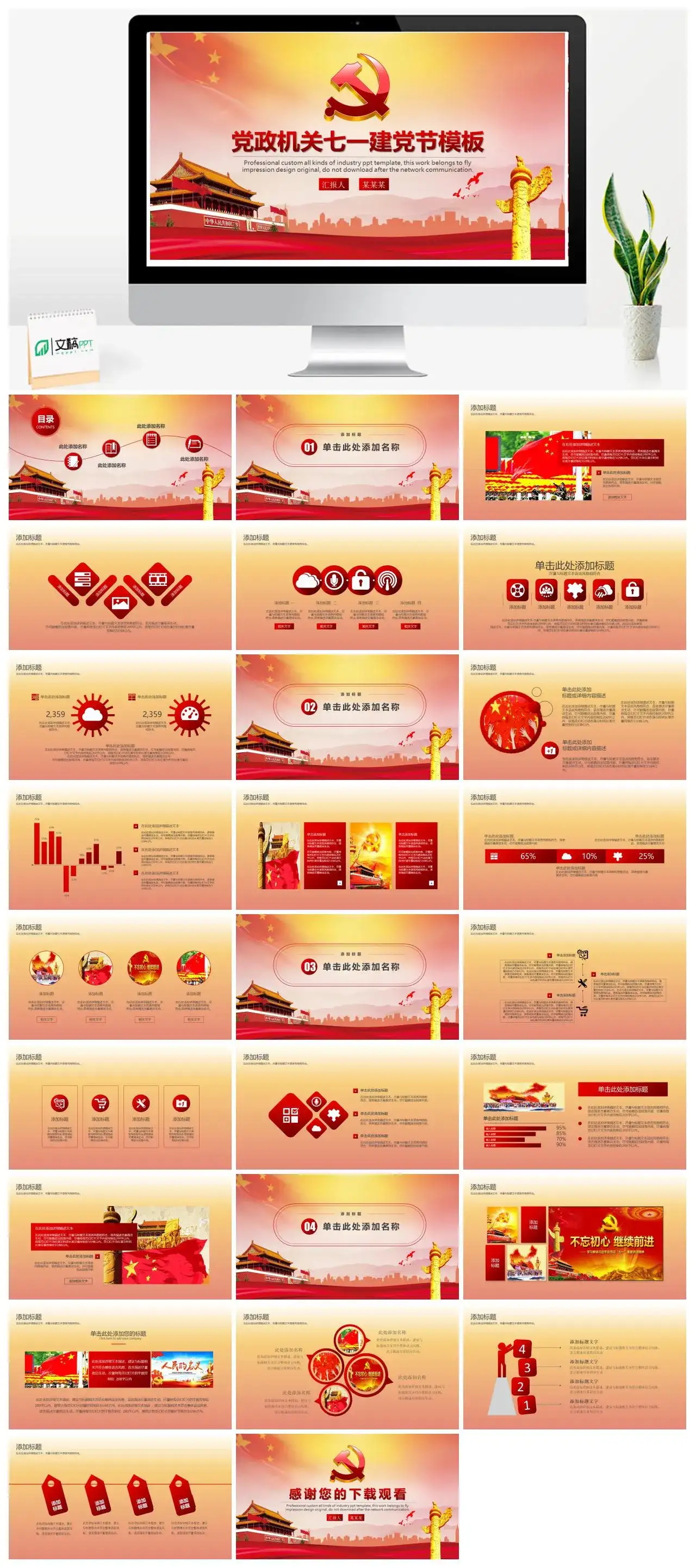 简洁动态建党节PPT模板