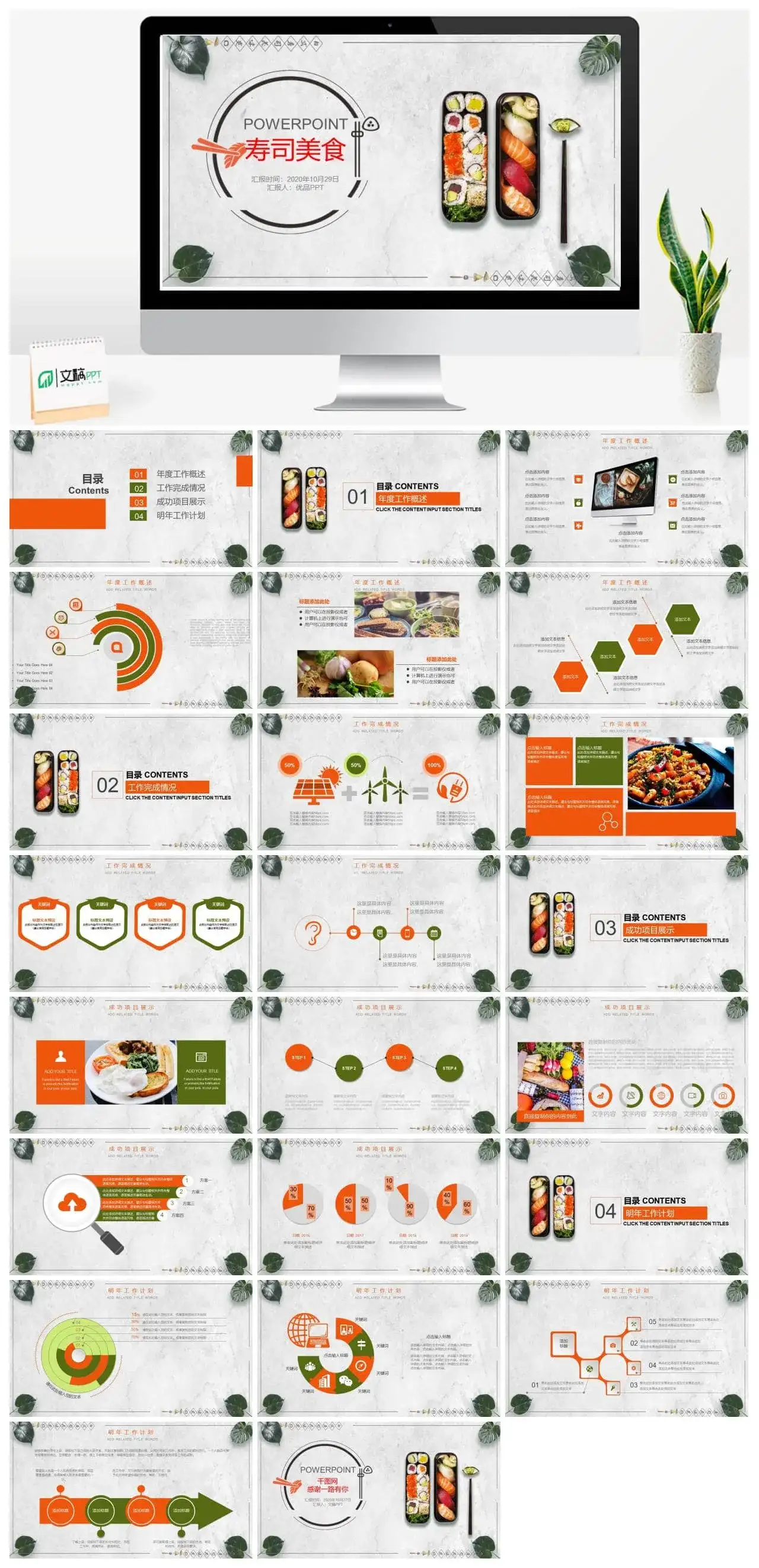 日式日本料理寿司PPT模板