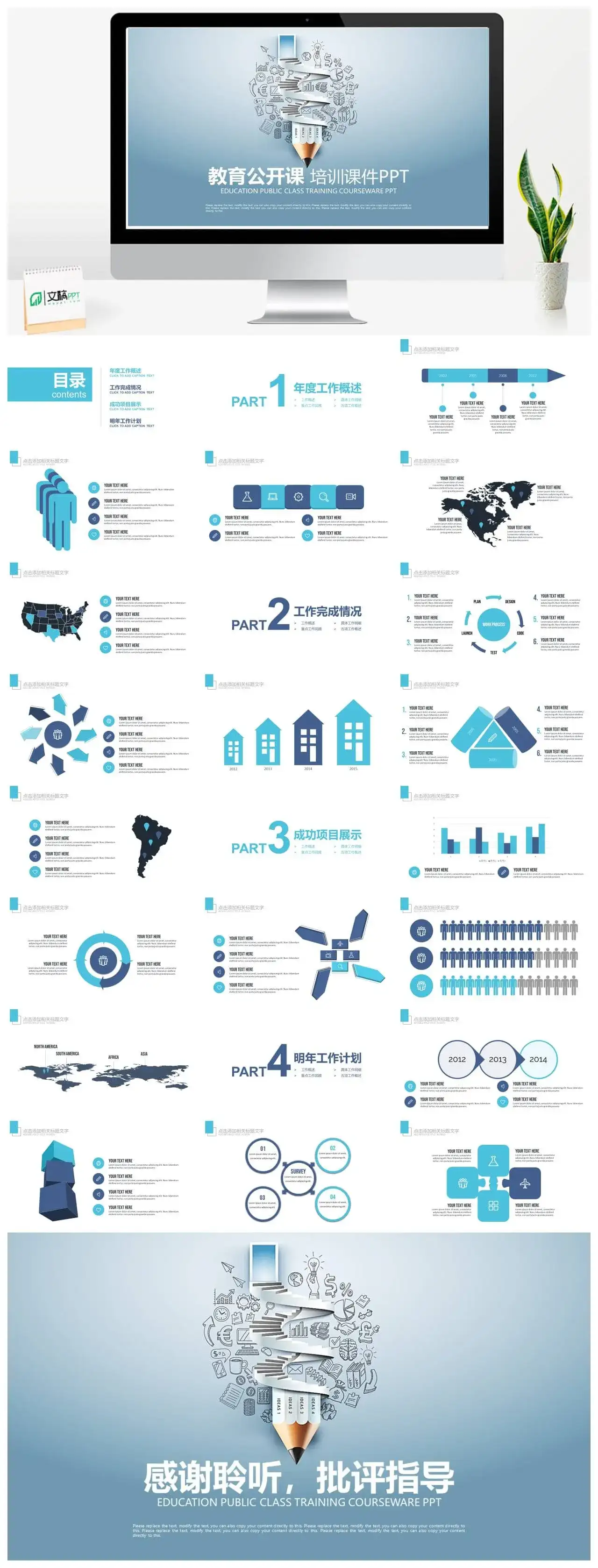 创意铅笔教学课件PPT模板